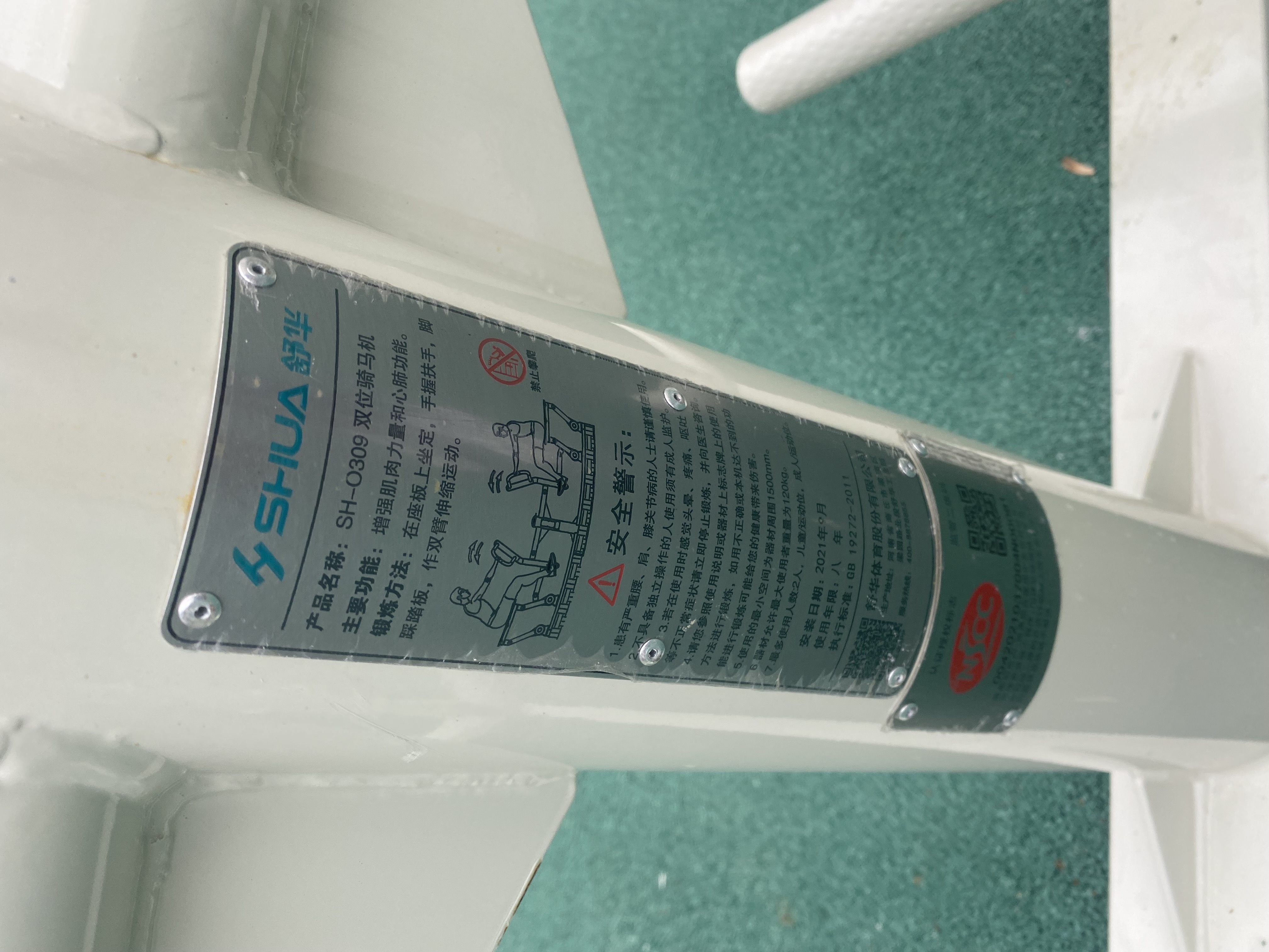 兒童娛樂設施