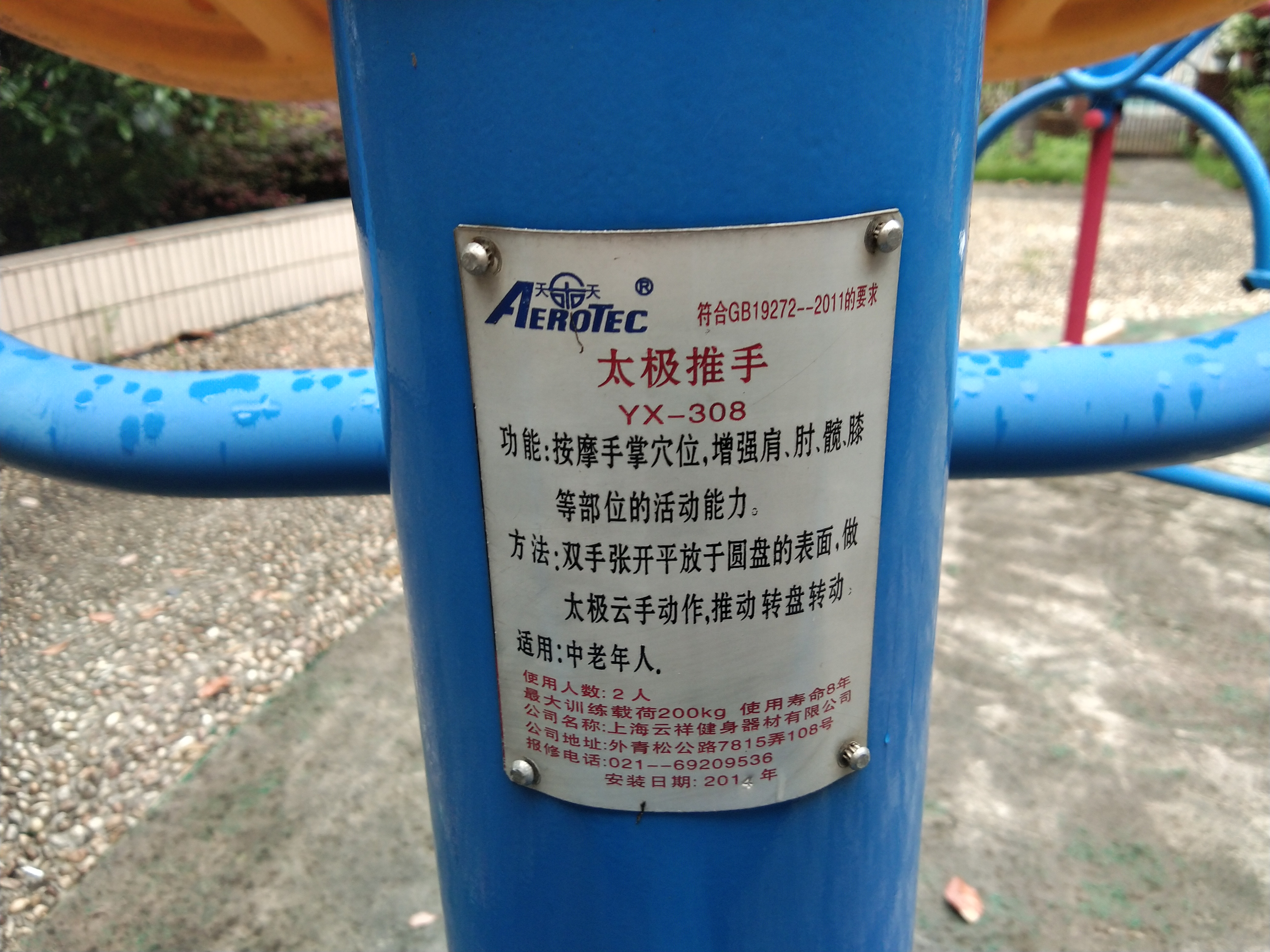 太極推手器