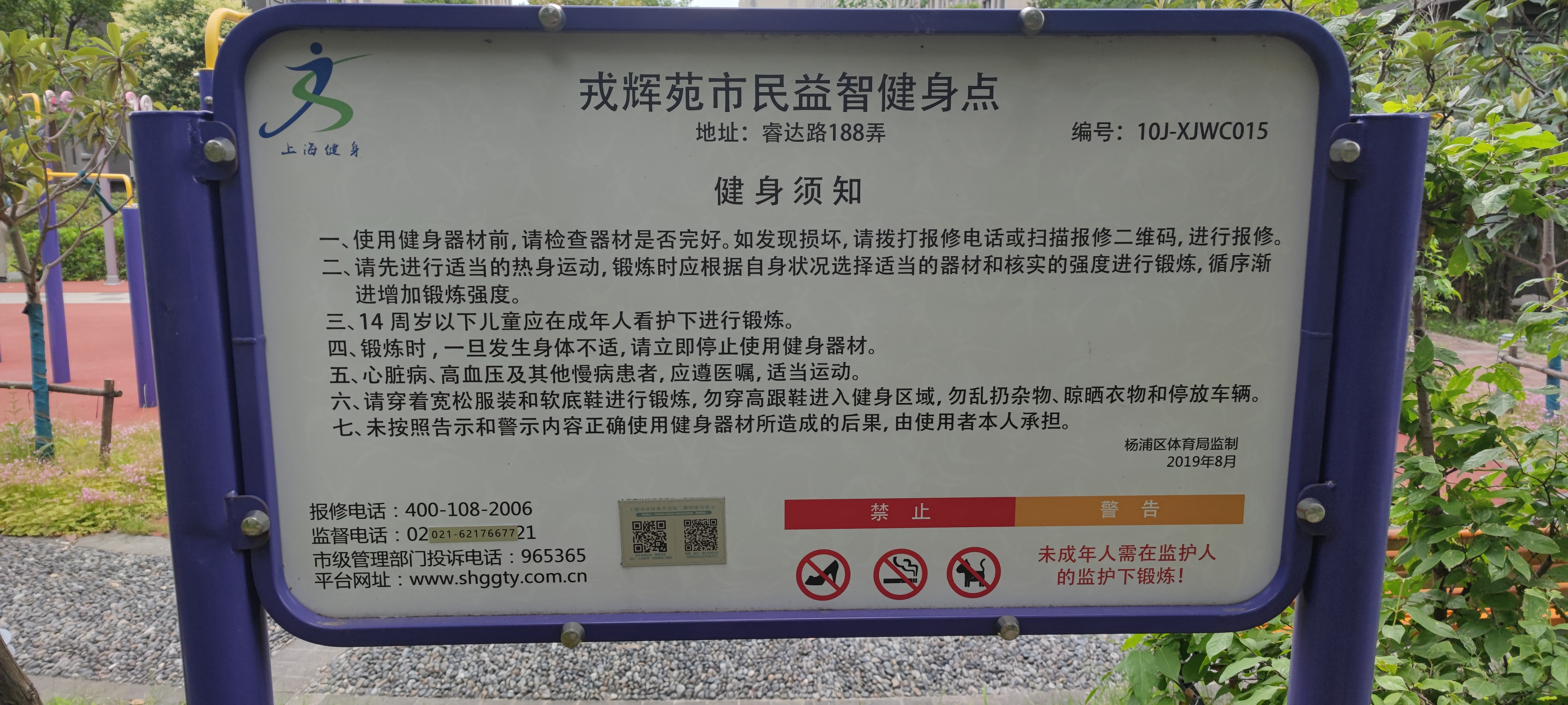 戎輝苑健身點