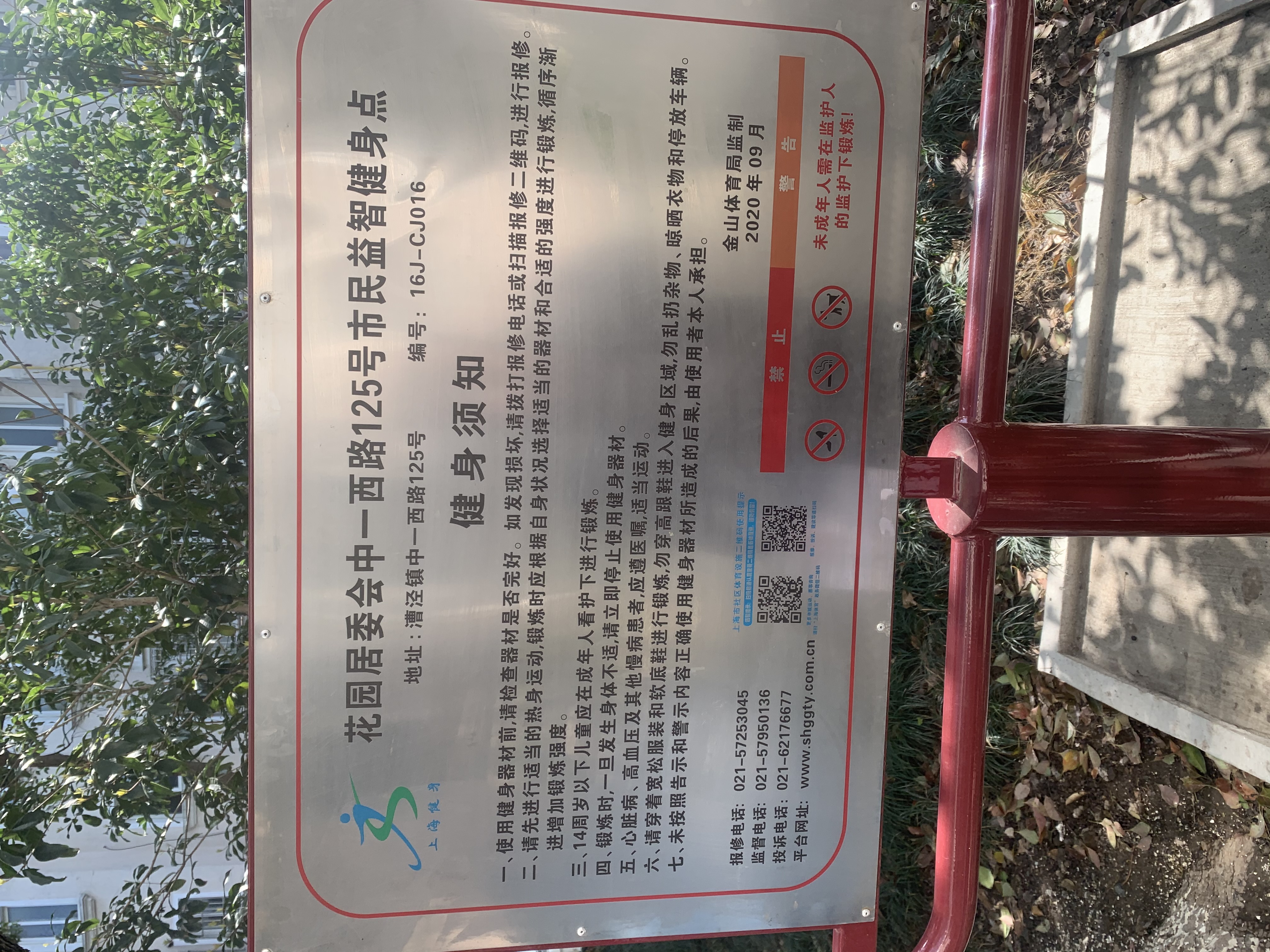 花園居委會市民益智健身點