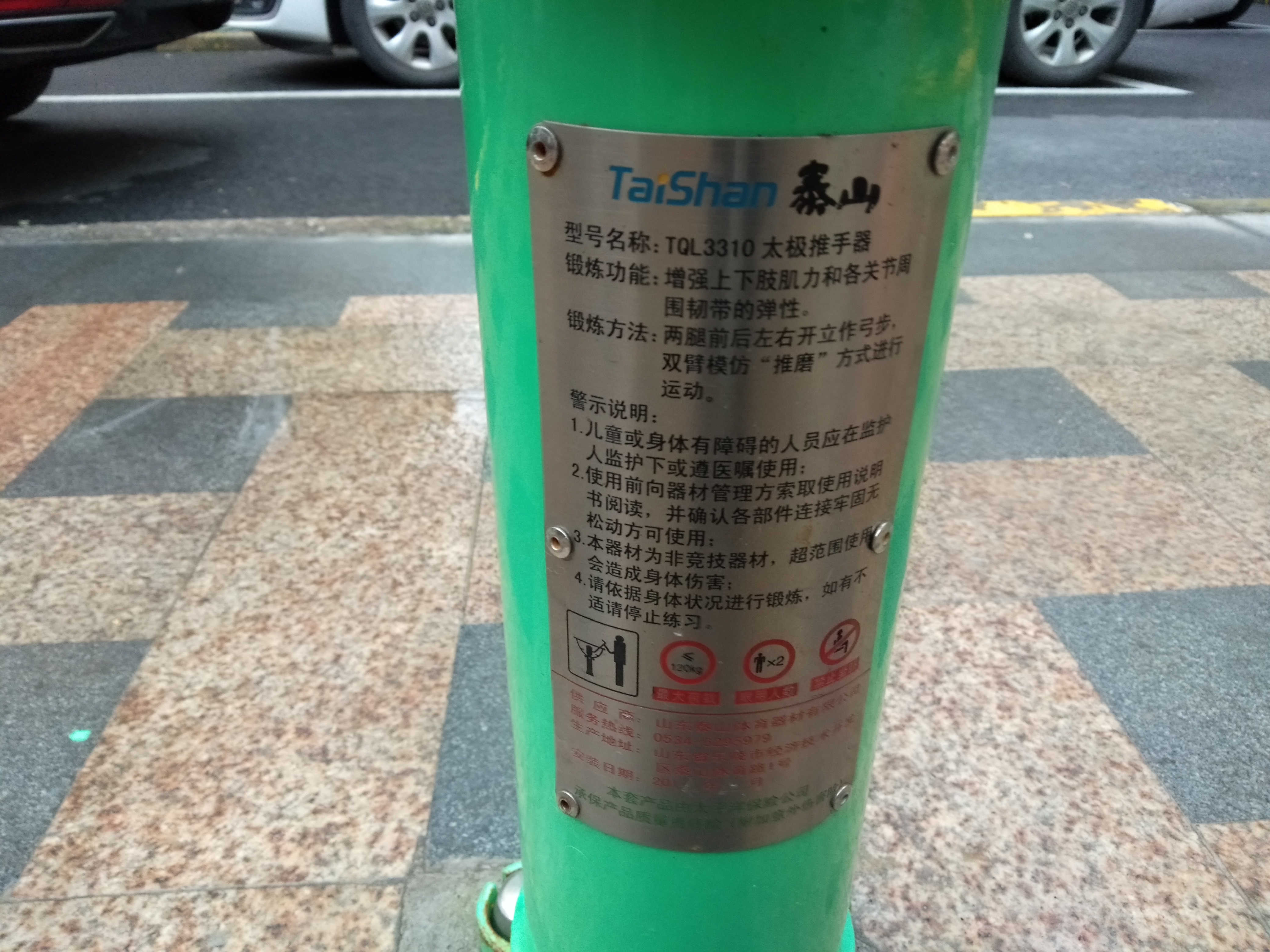 太極推手器