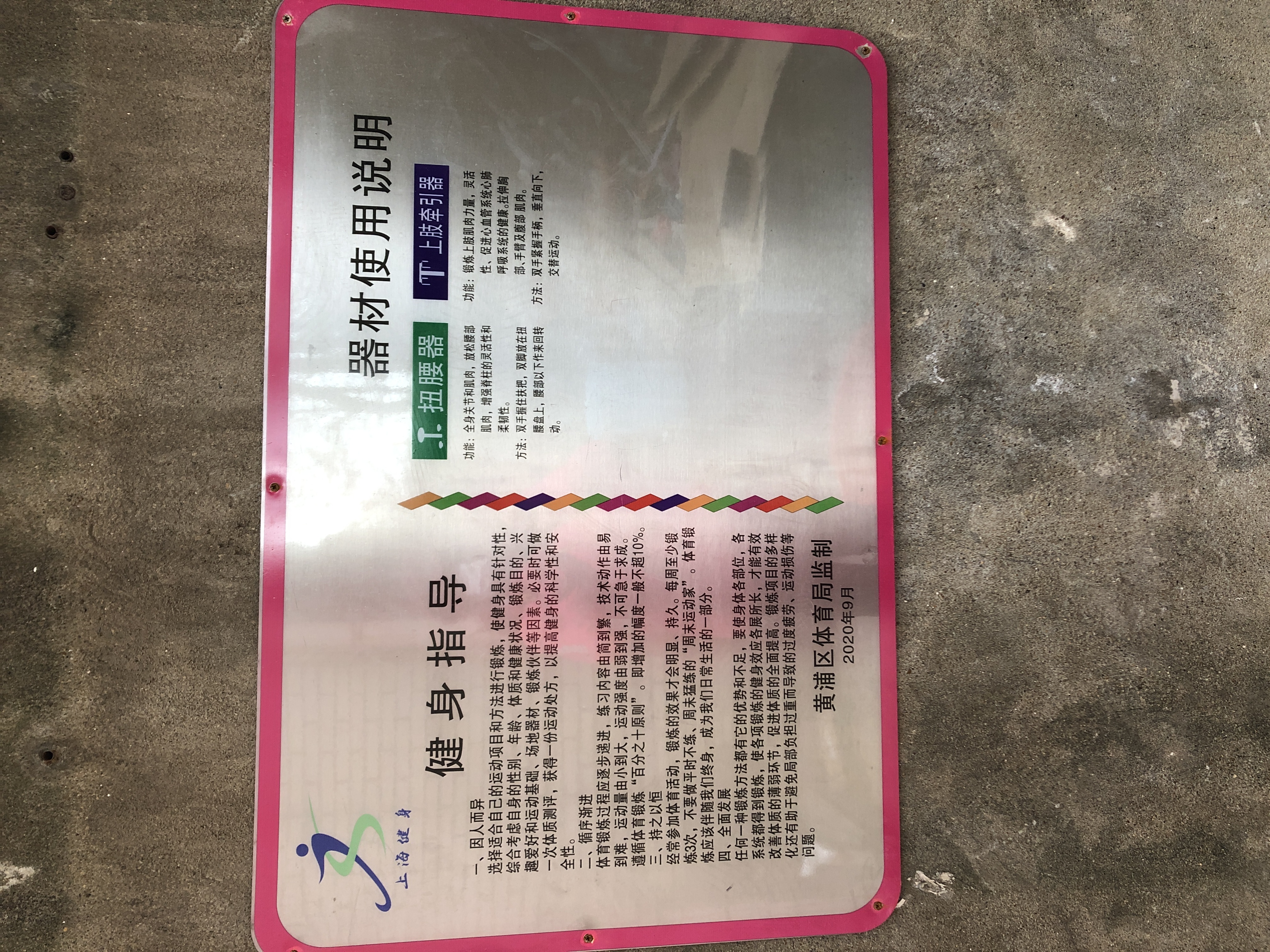南康公寓市民益智健身點