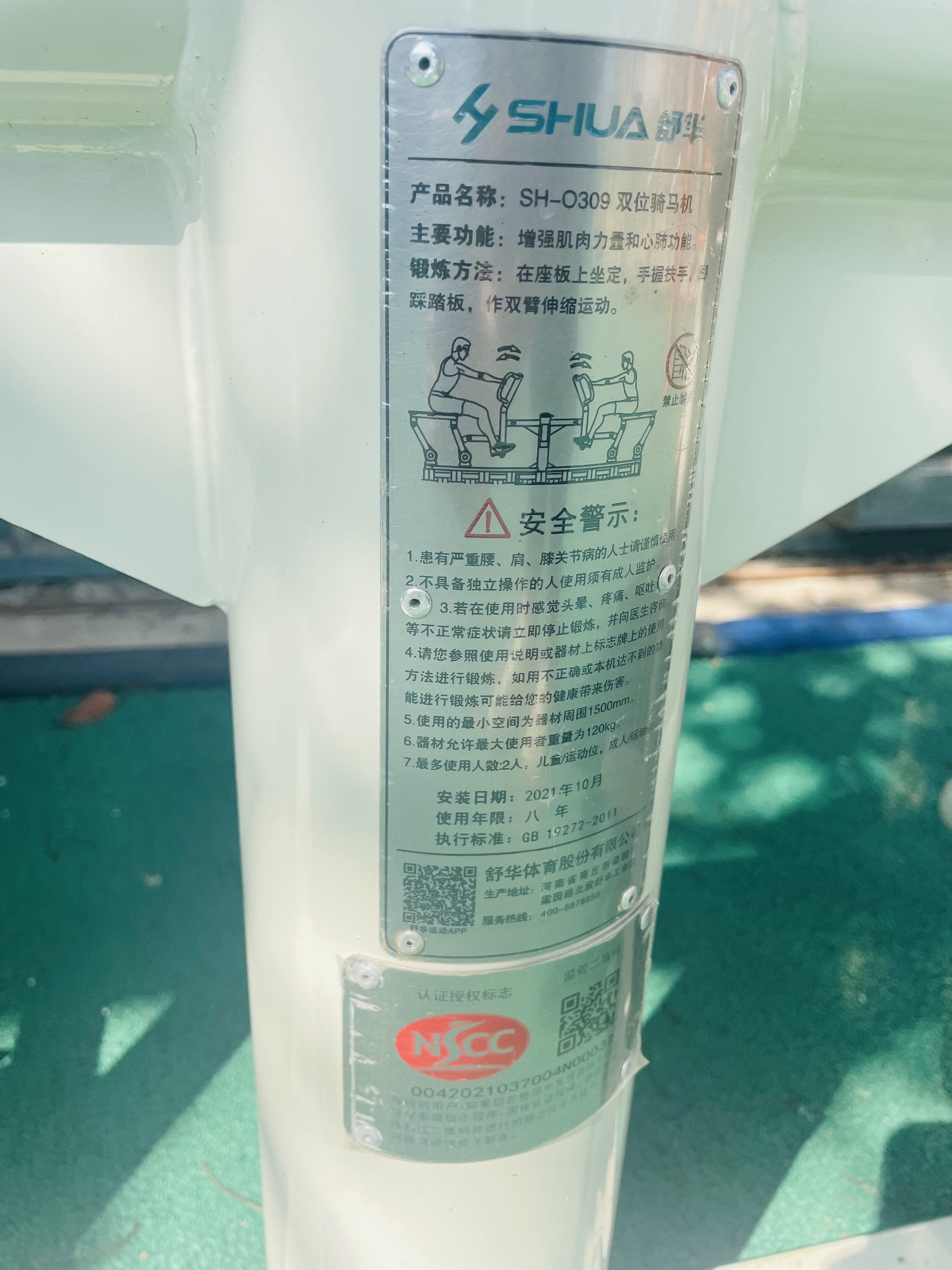兒童娛樂設施