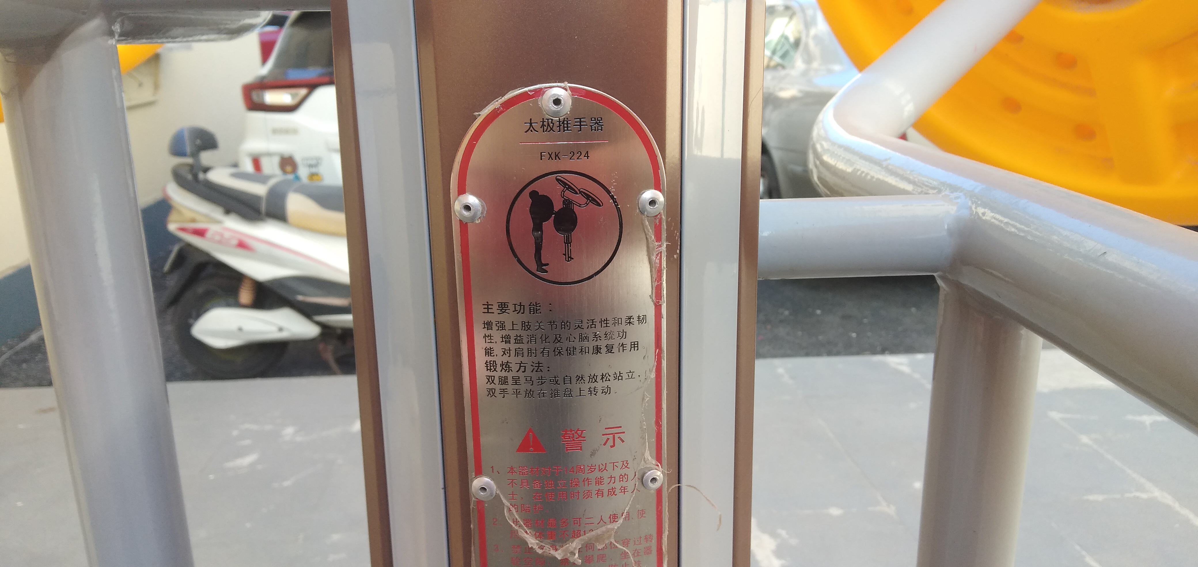 太極揉推器