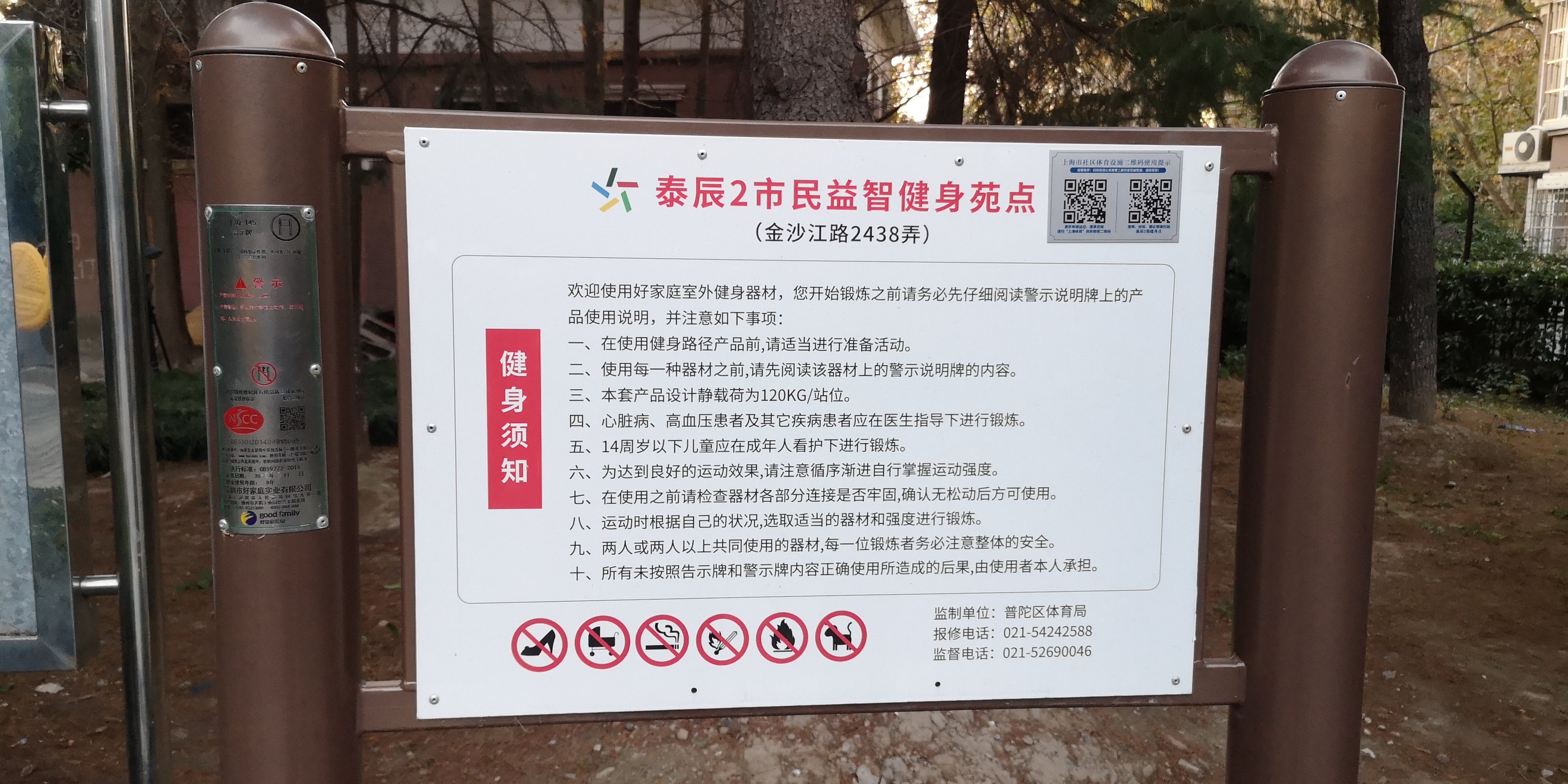 泰辰2市民益智健身苑點