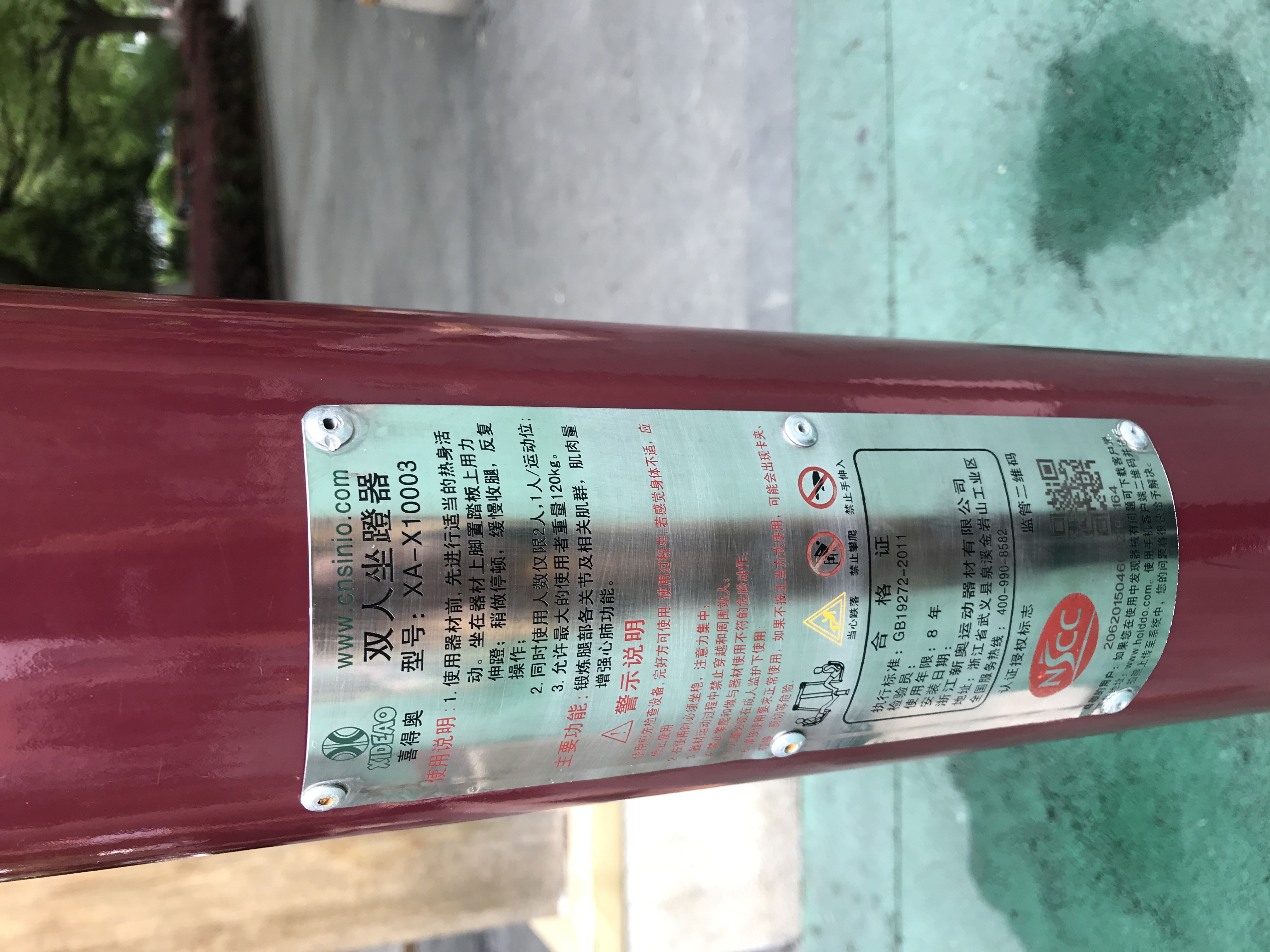 雙人坐蹬器