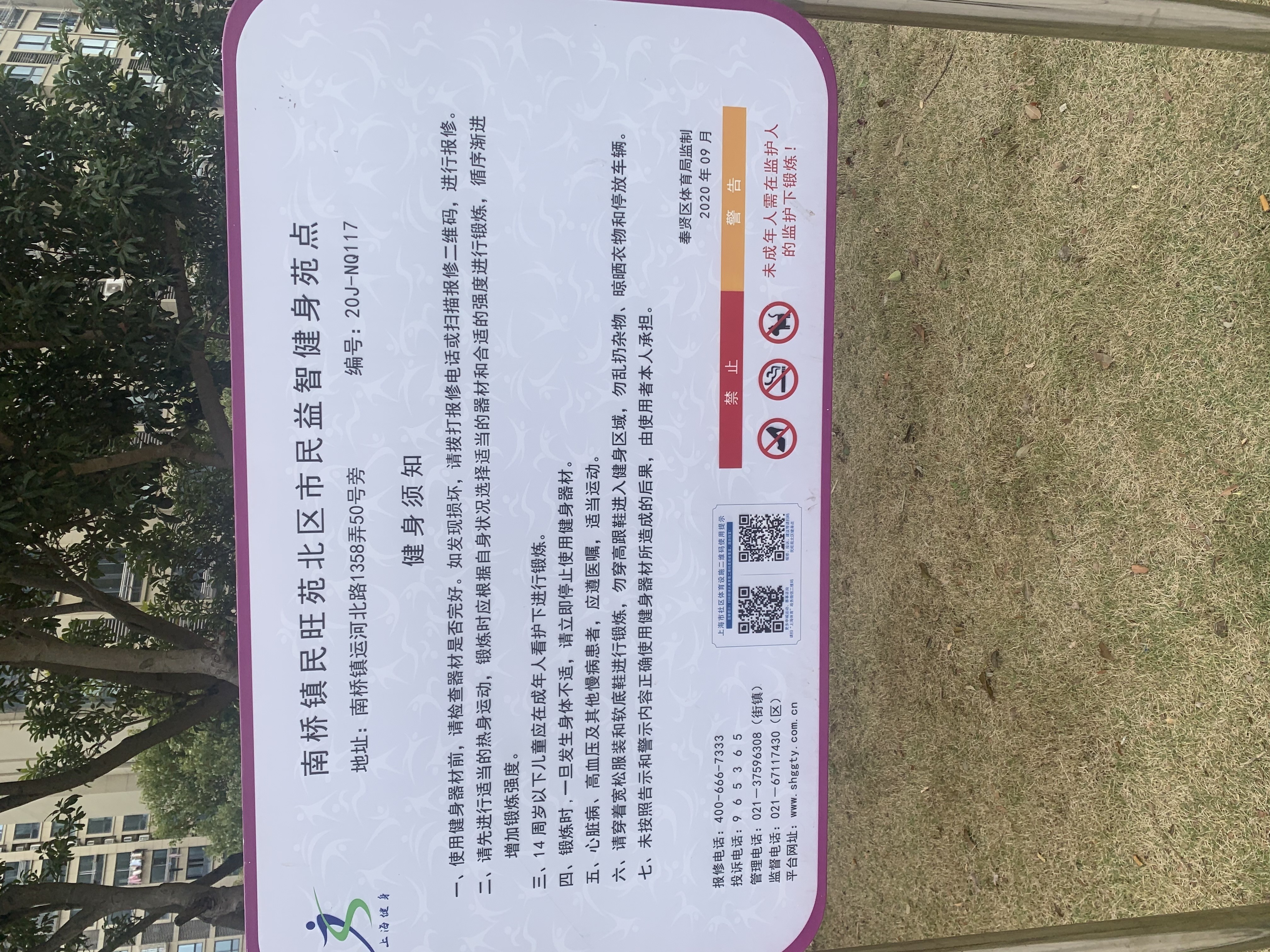 民旺苑北區市民益智健身點
