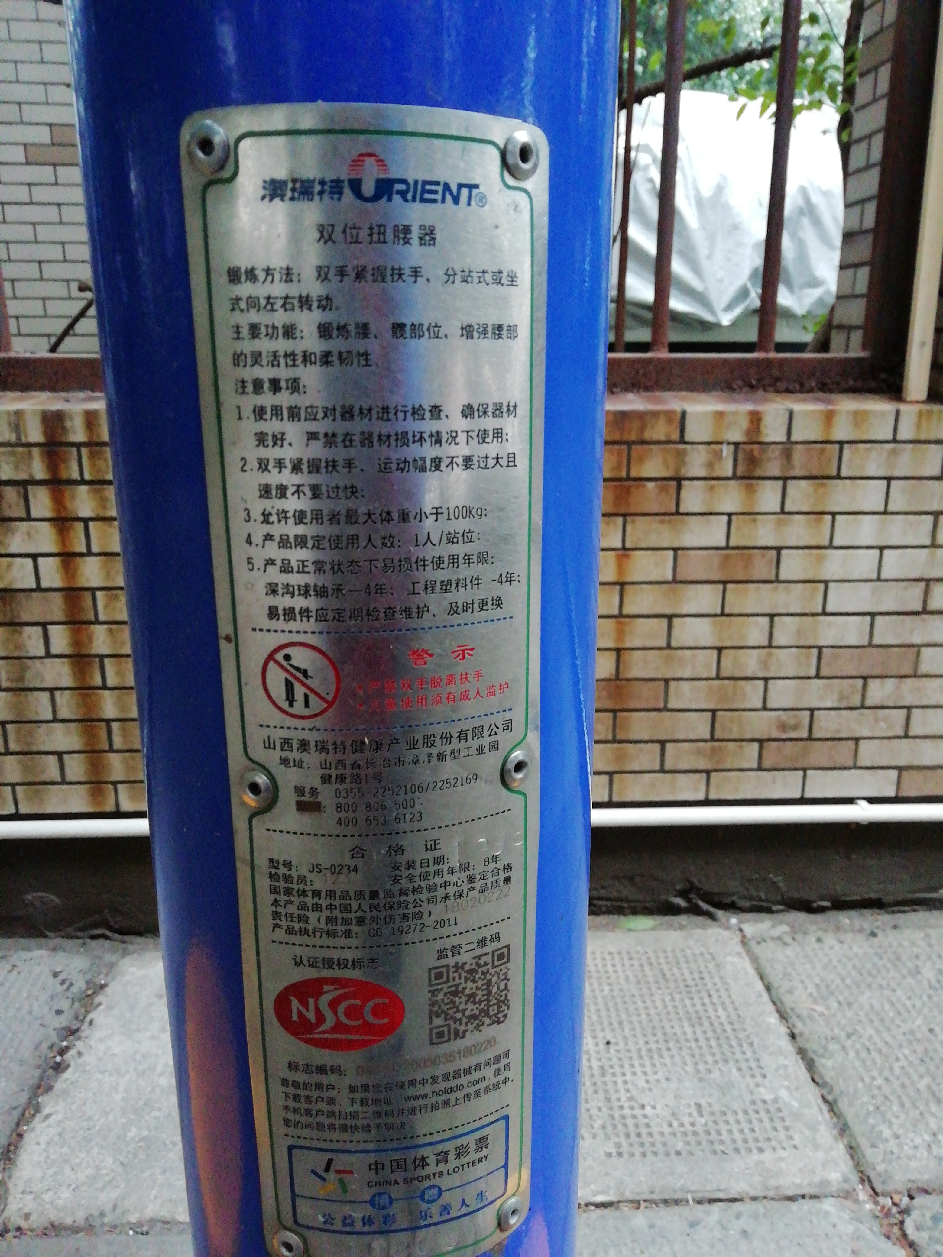 扭腰器