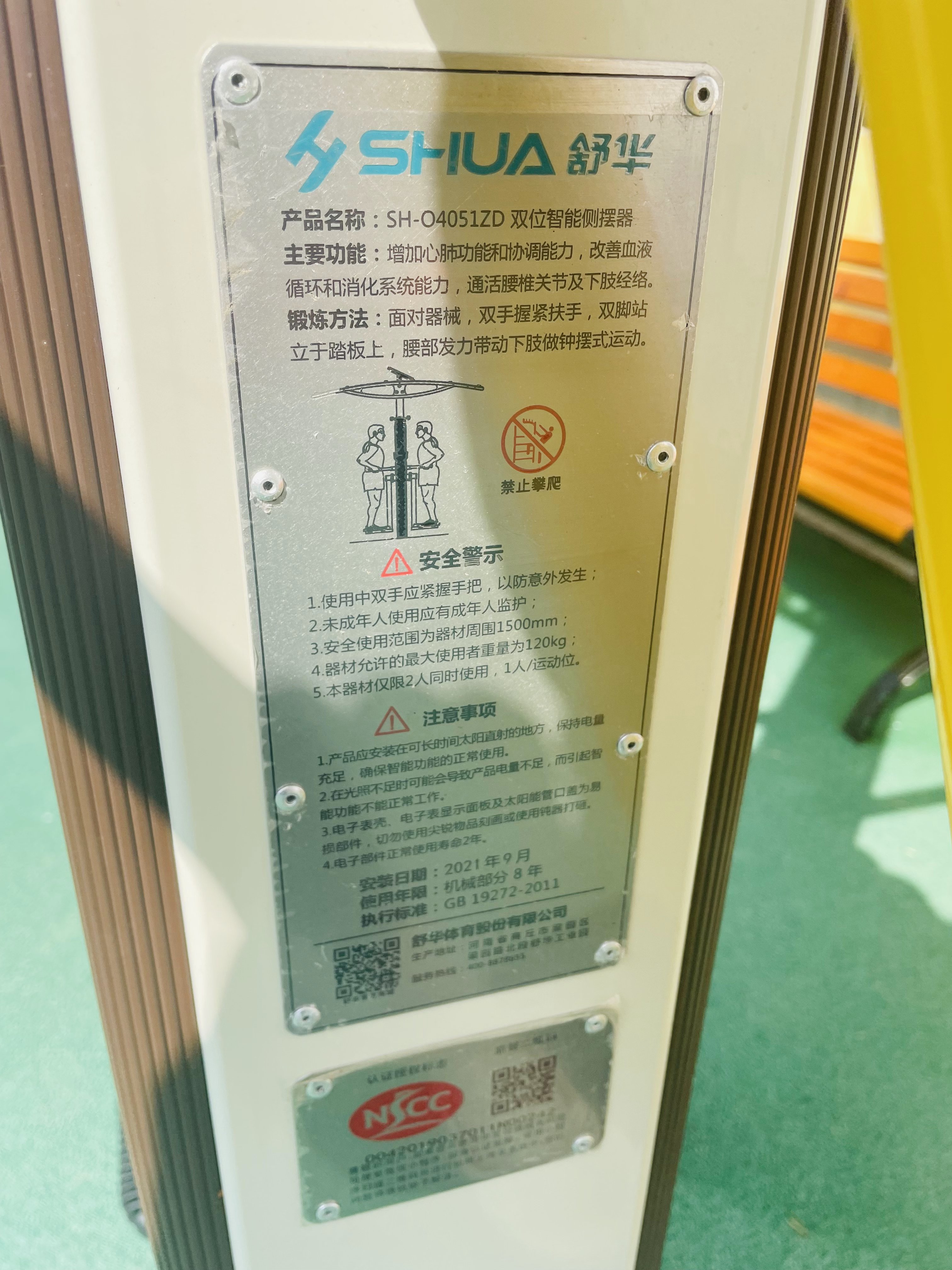 雙位智能側擺器