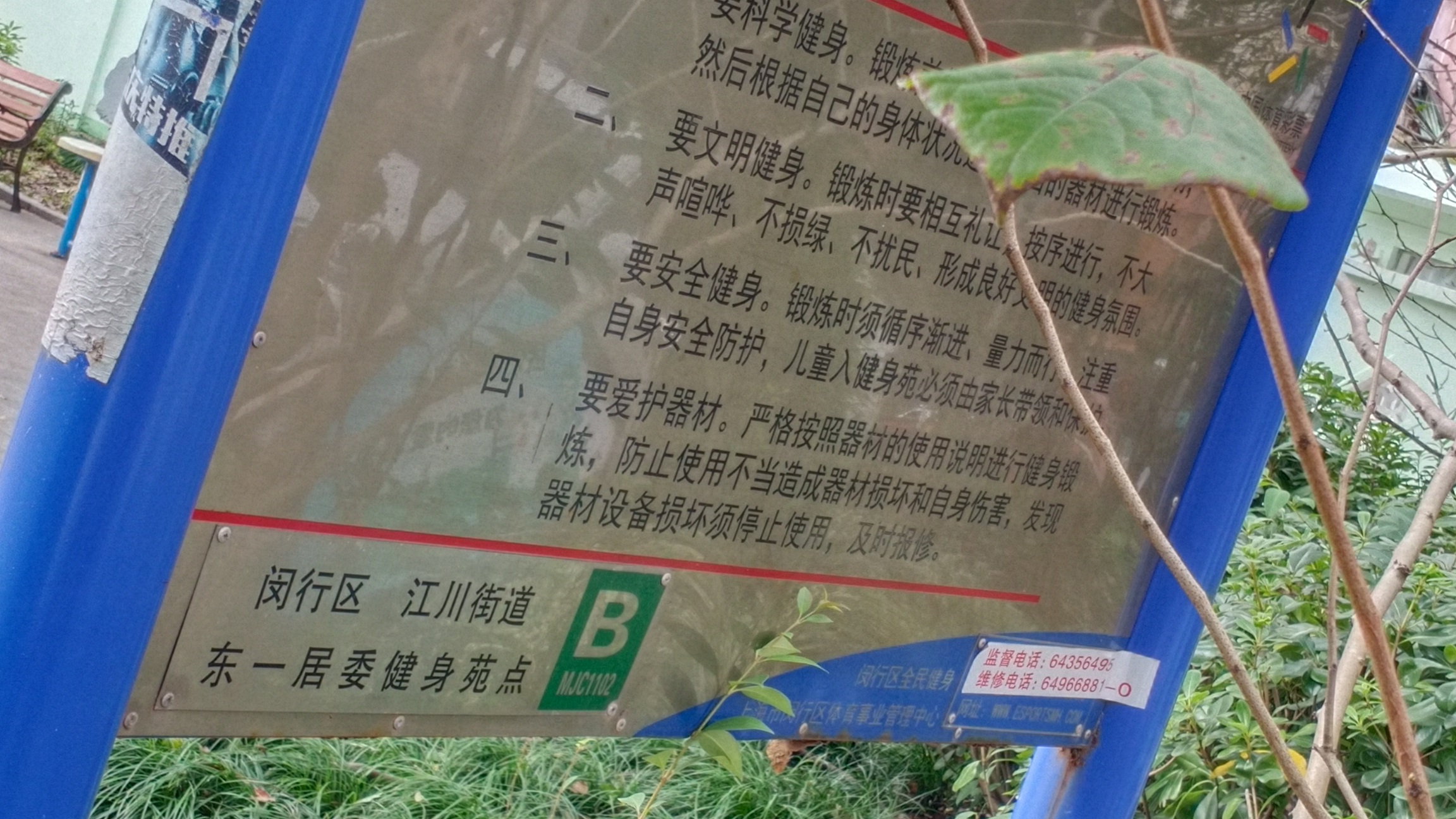 東一健身點B