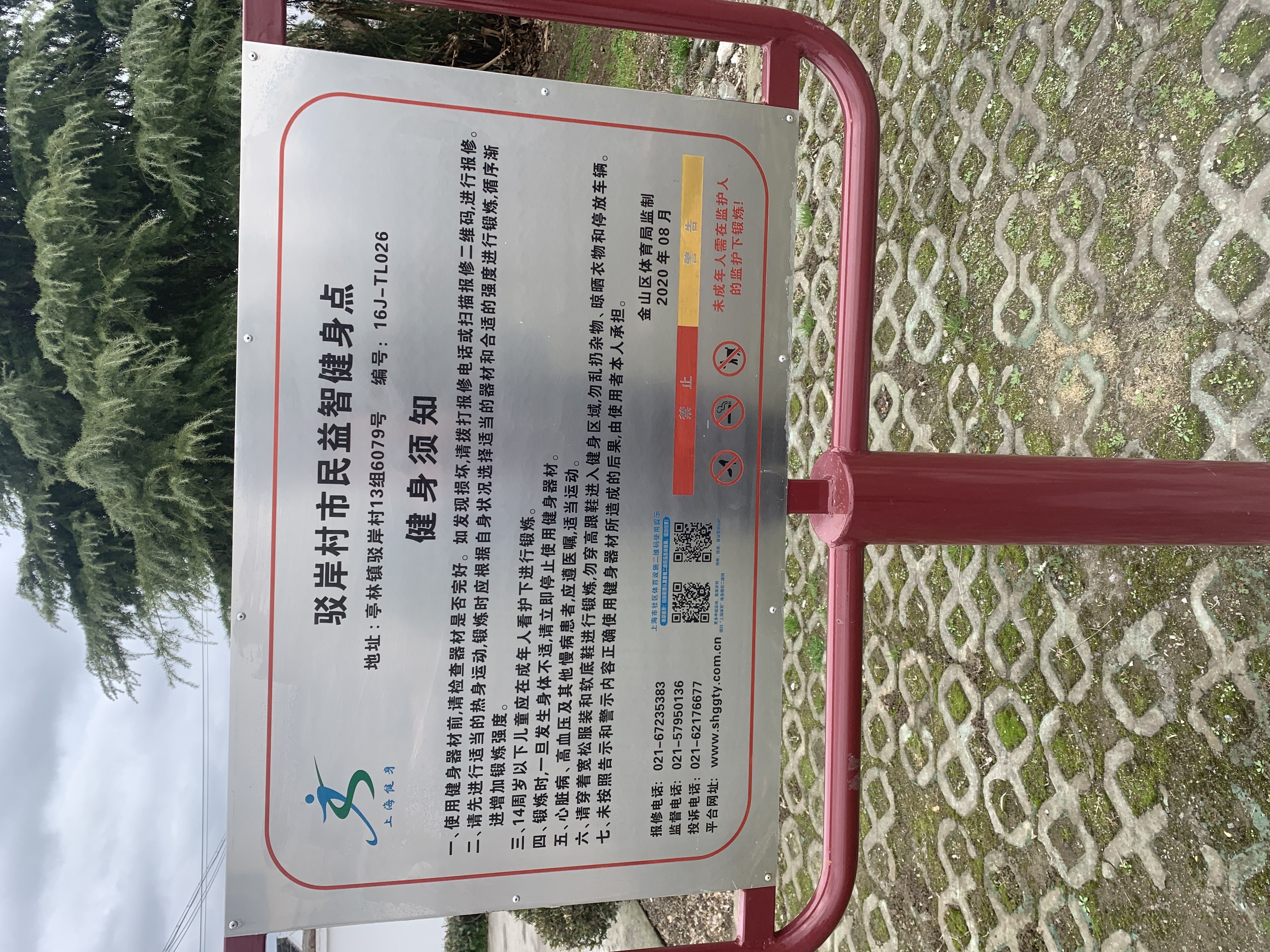 駁岸村健身點