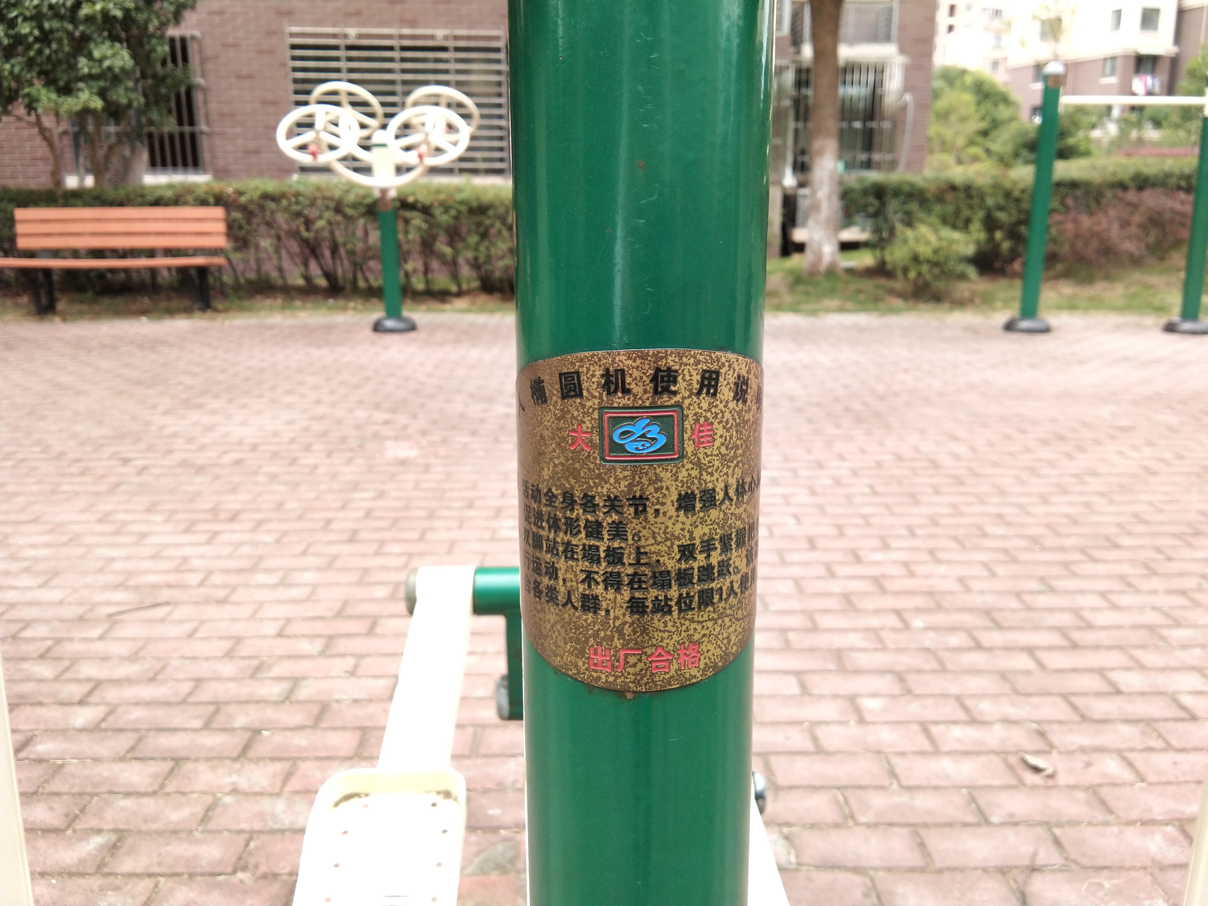 橢圓機