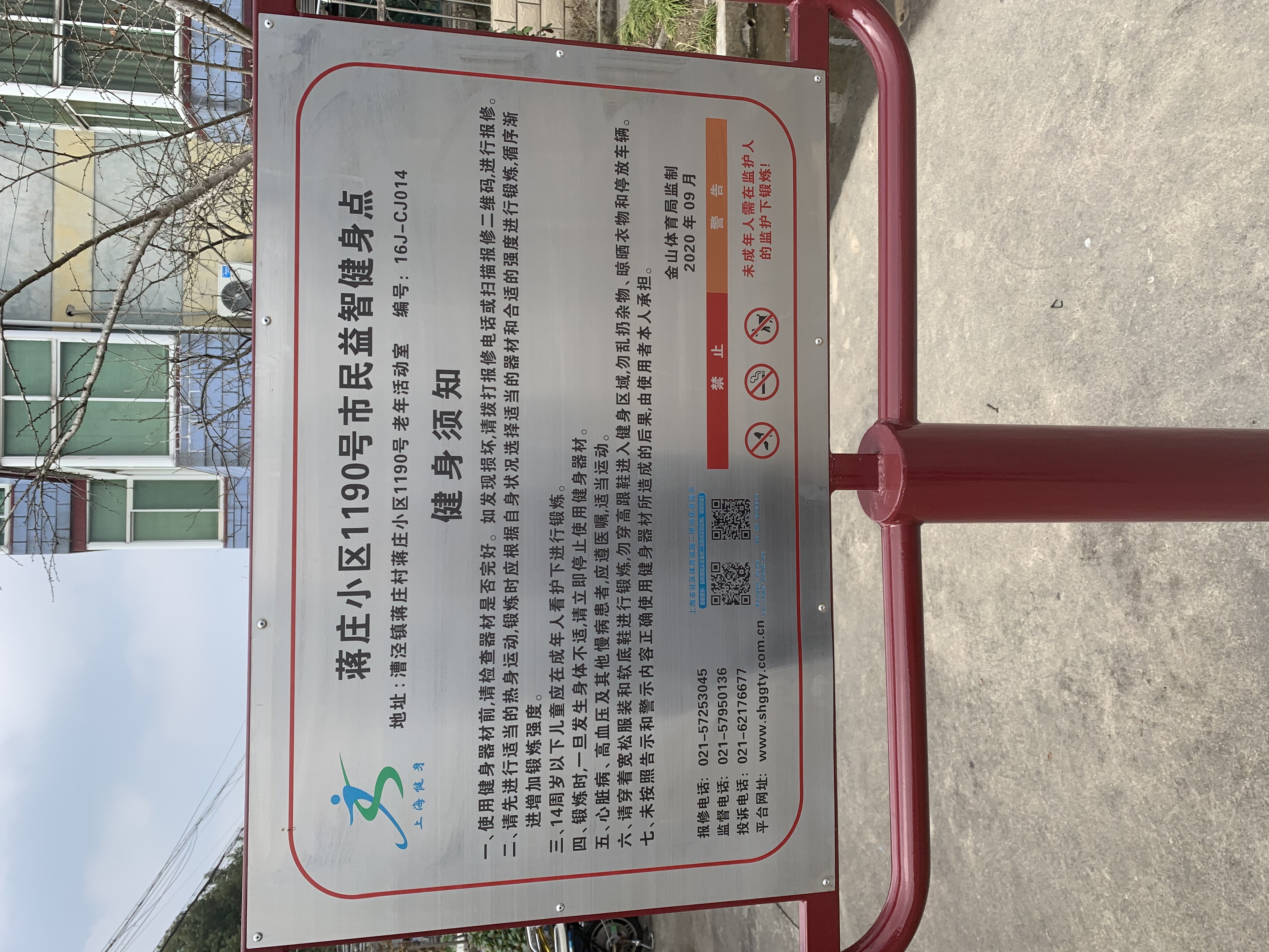 蔣莊小區市民益智健身點
