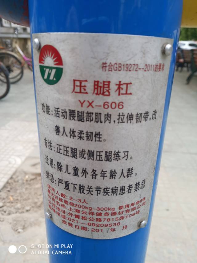 壓腿杠