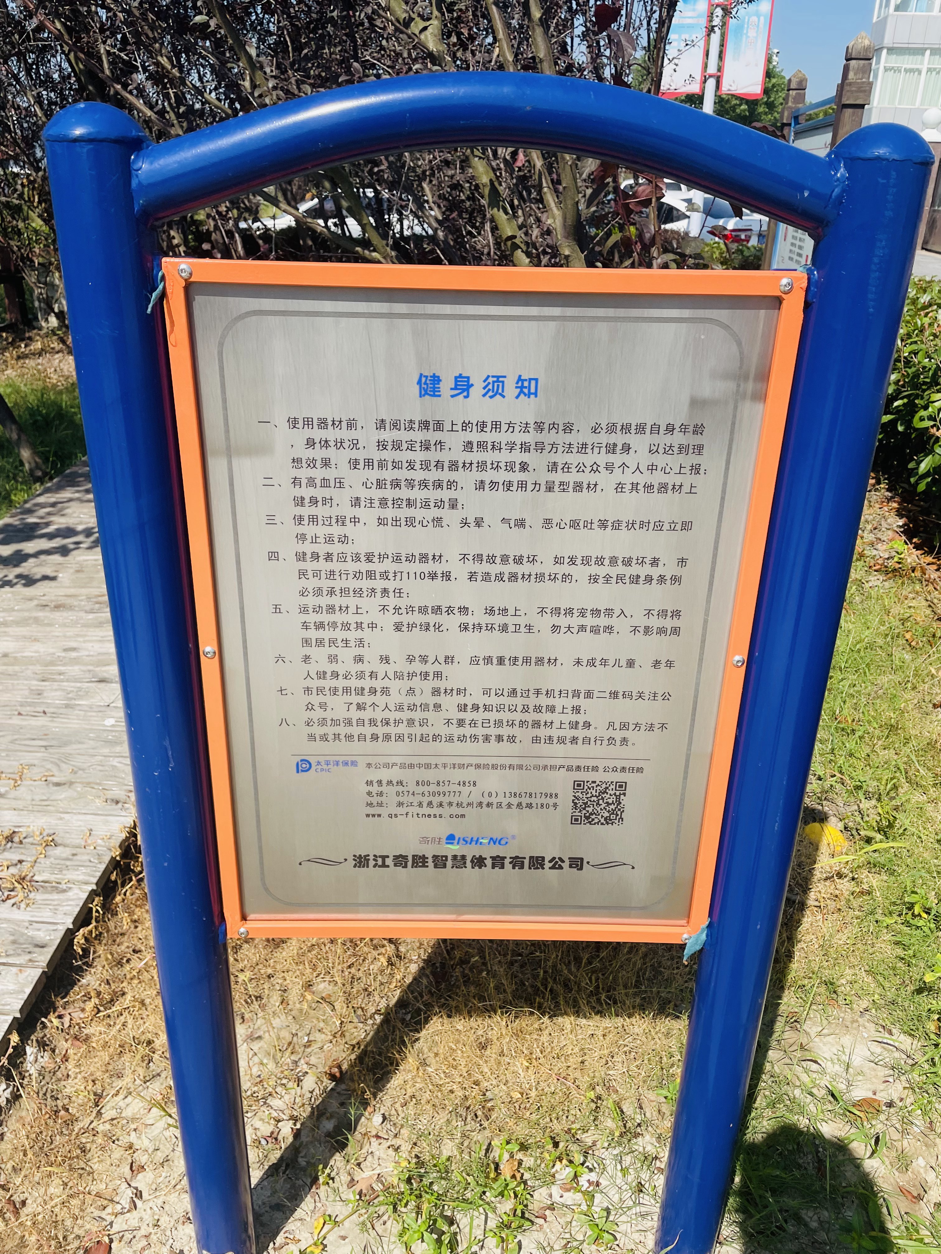 萬興村萬二2組健身點