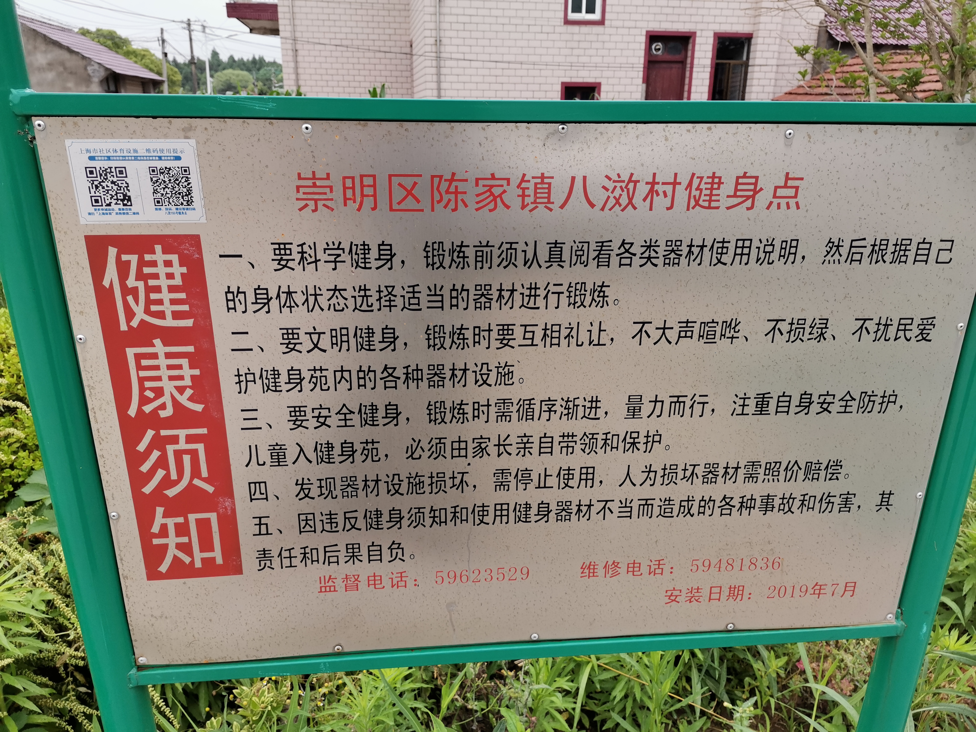 浩澤社區市民益智健身點（一）