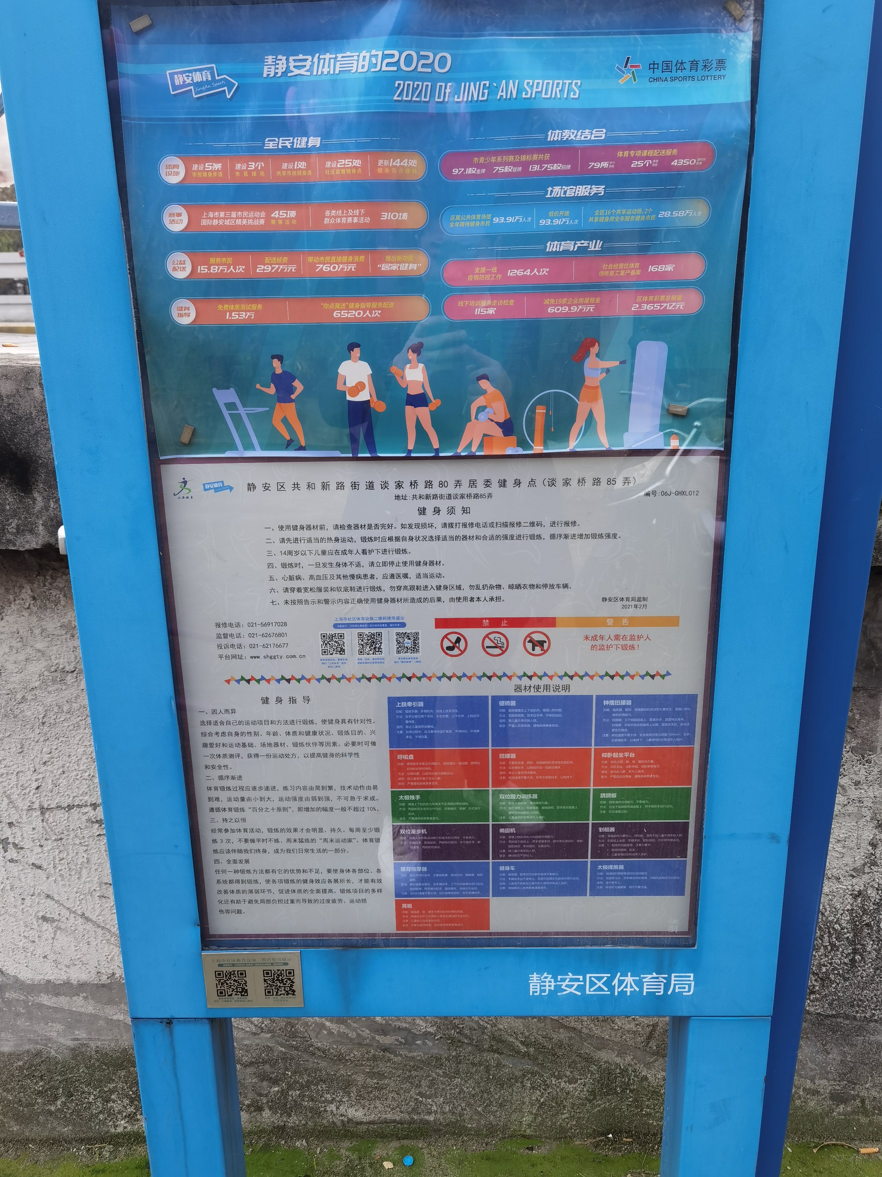 靜安區(qū)共和新路街道談家橋路80弄居委健身點（談家橋路85弄）
