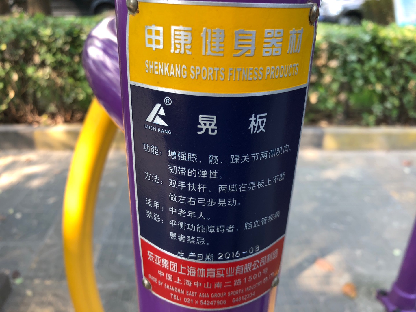 晃板健身器