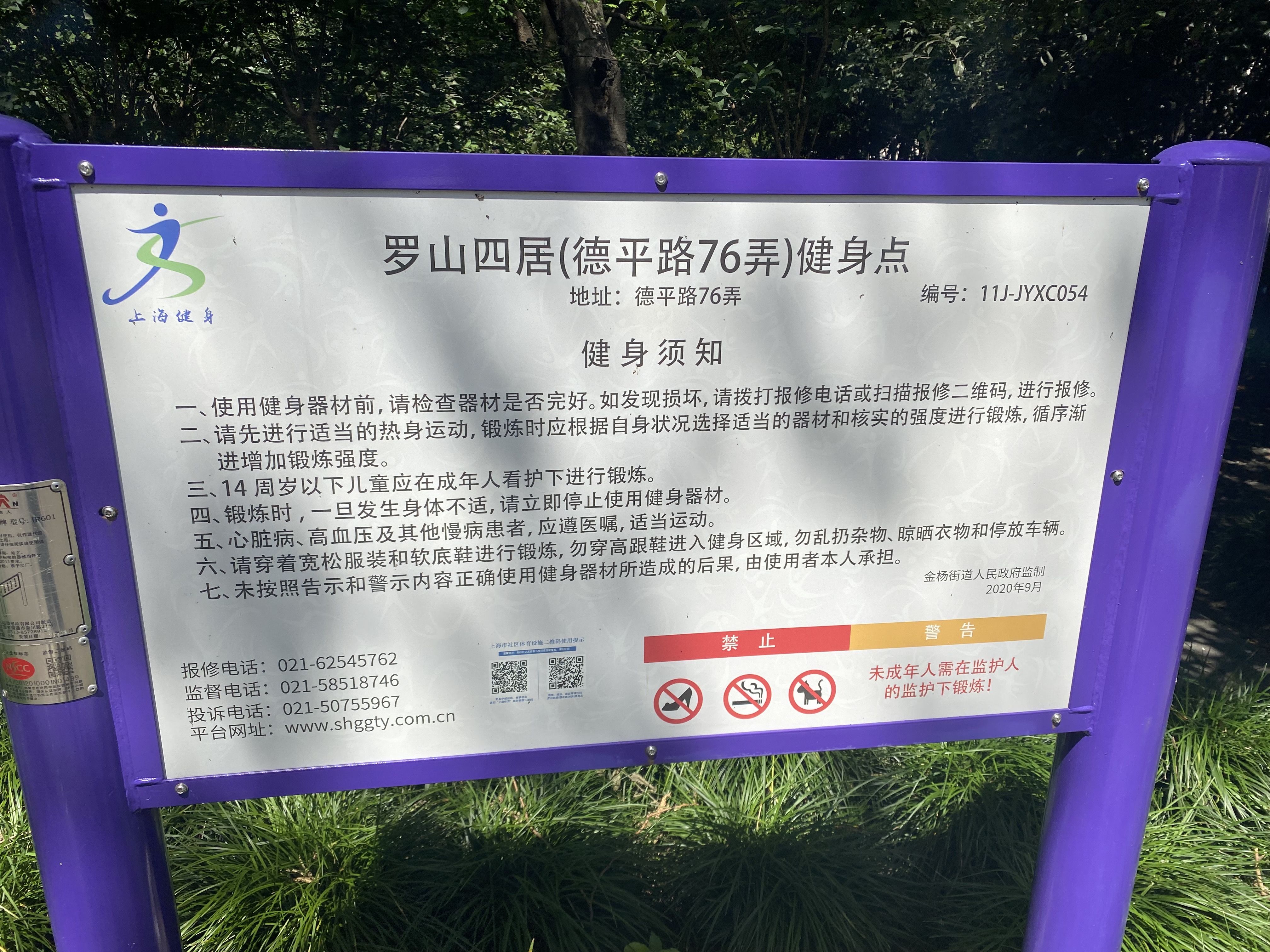 羅山四居健身點