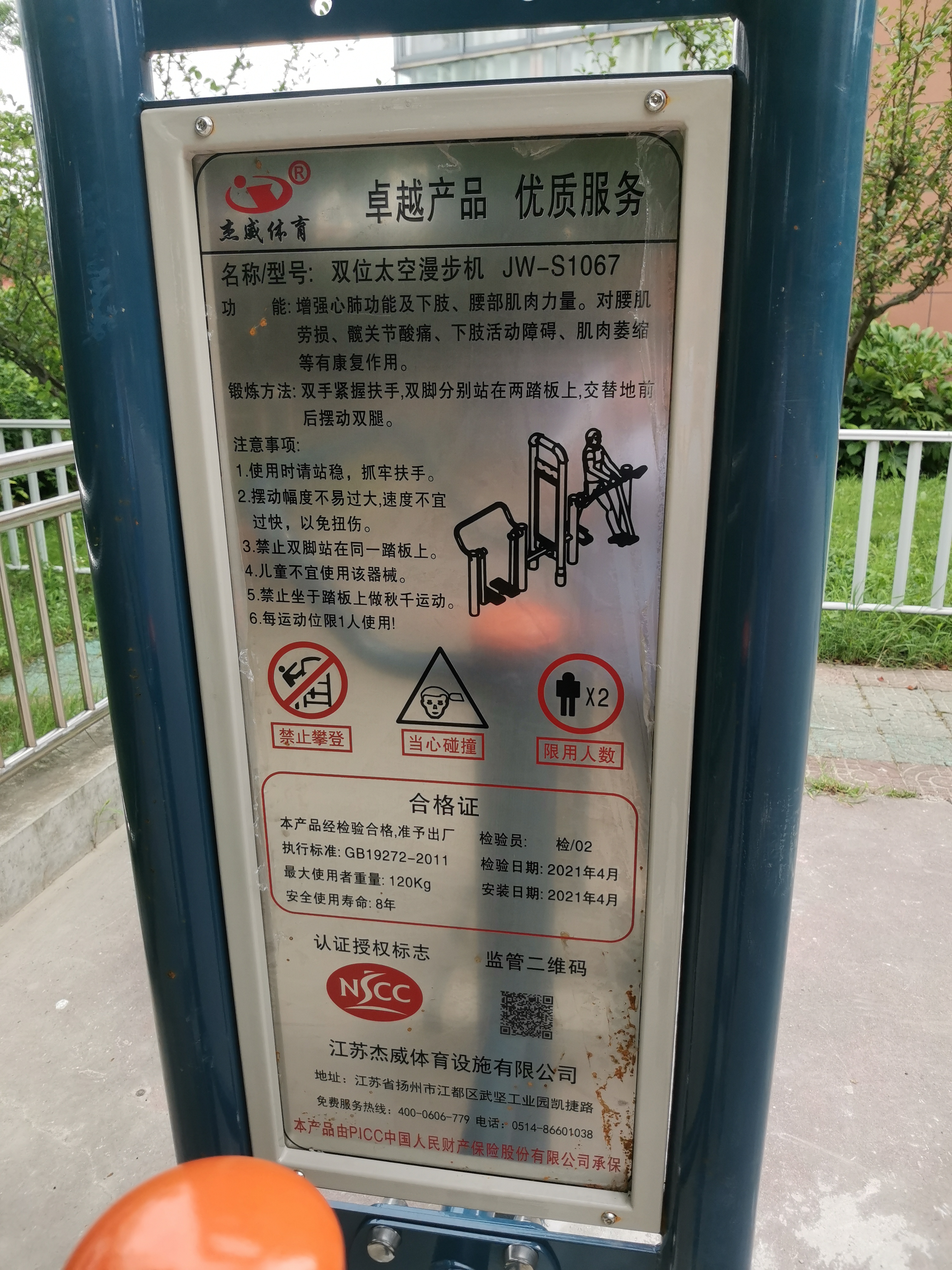 太空漫步機