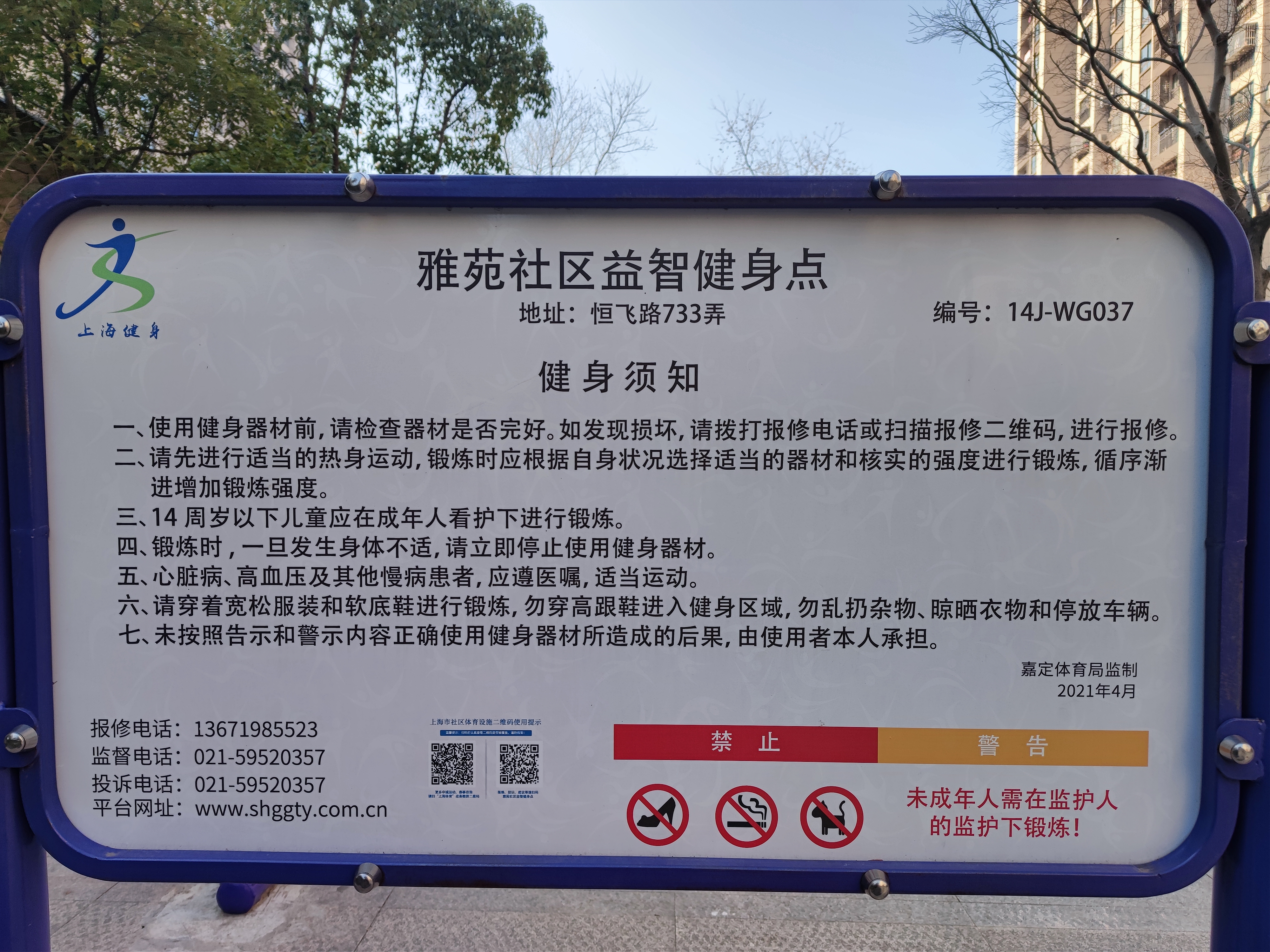 雅苑社區益智類健身點