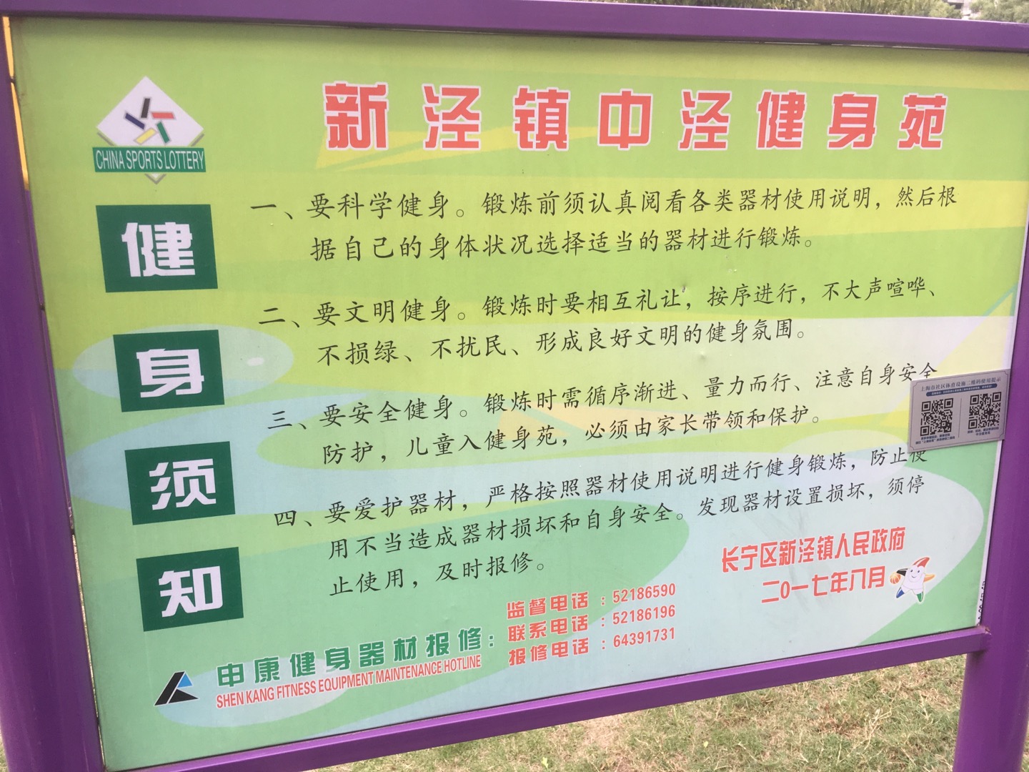 中涇健身苑