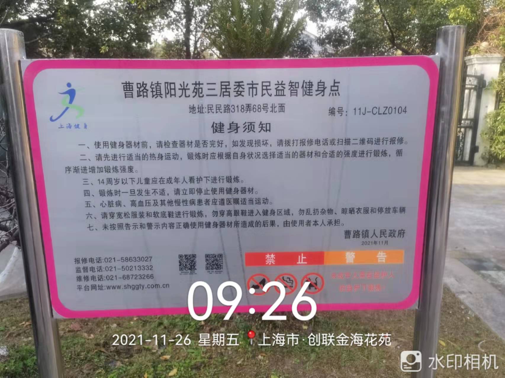 創(chuàng)聯(lián)金海花苑健身點