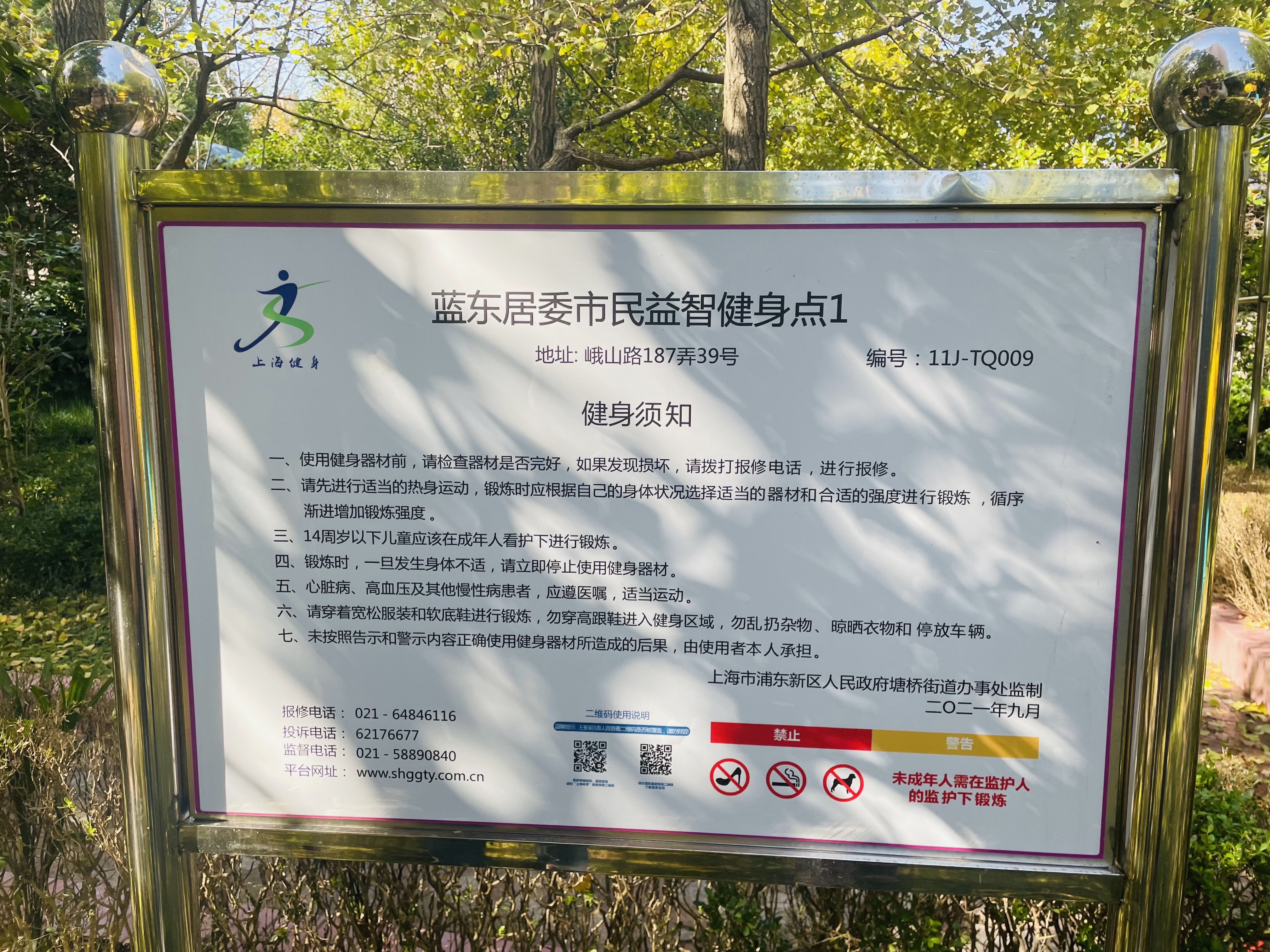 藍東居委市民益智健身點1