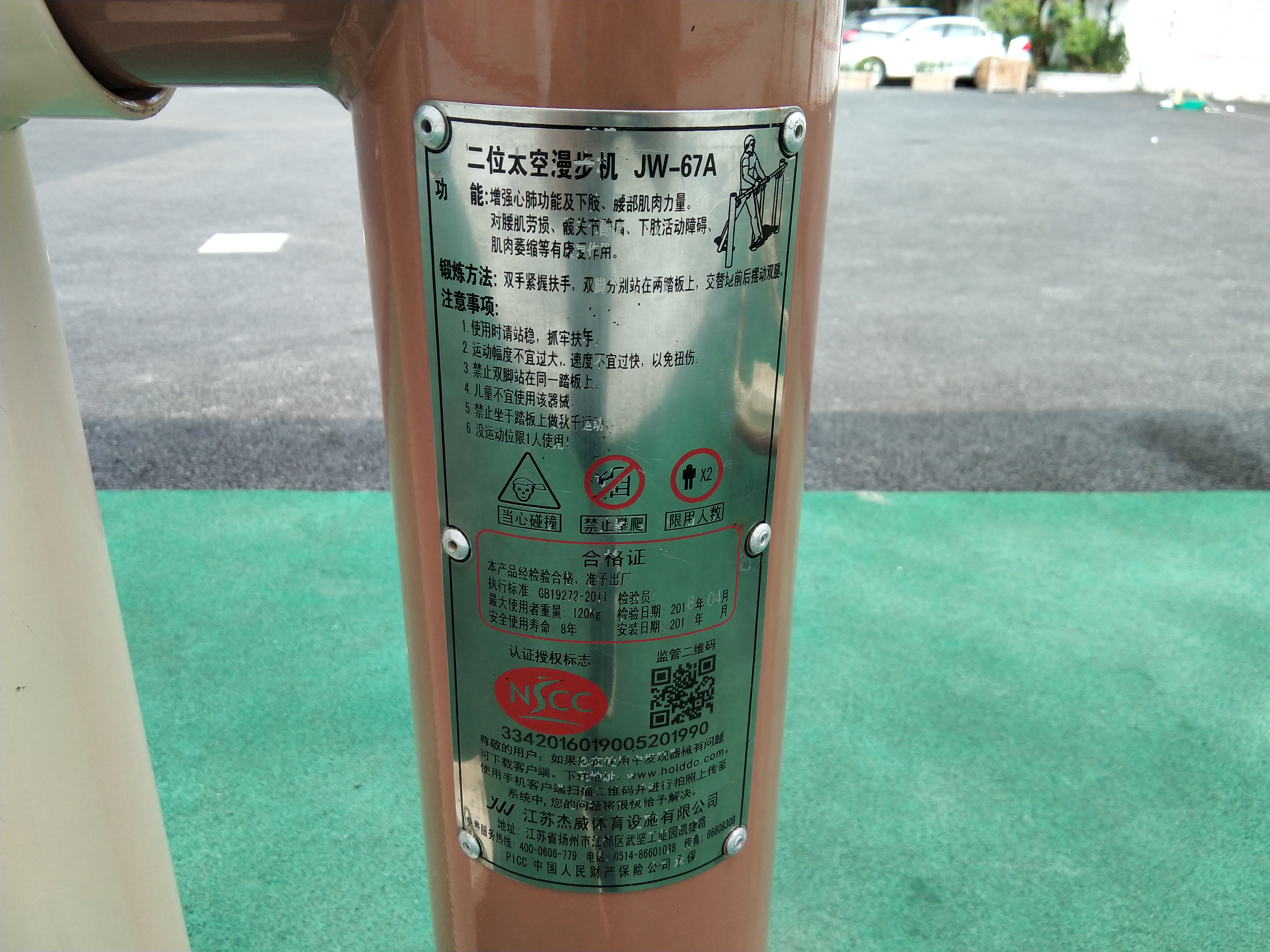 太空漫步機