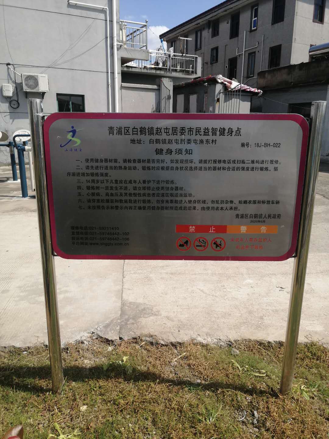 青浦區白鶴鎮趙屯居委益智健身點