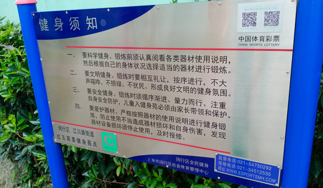 紅五健身點C