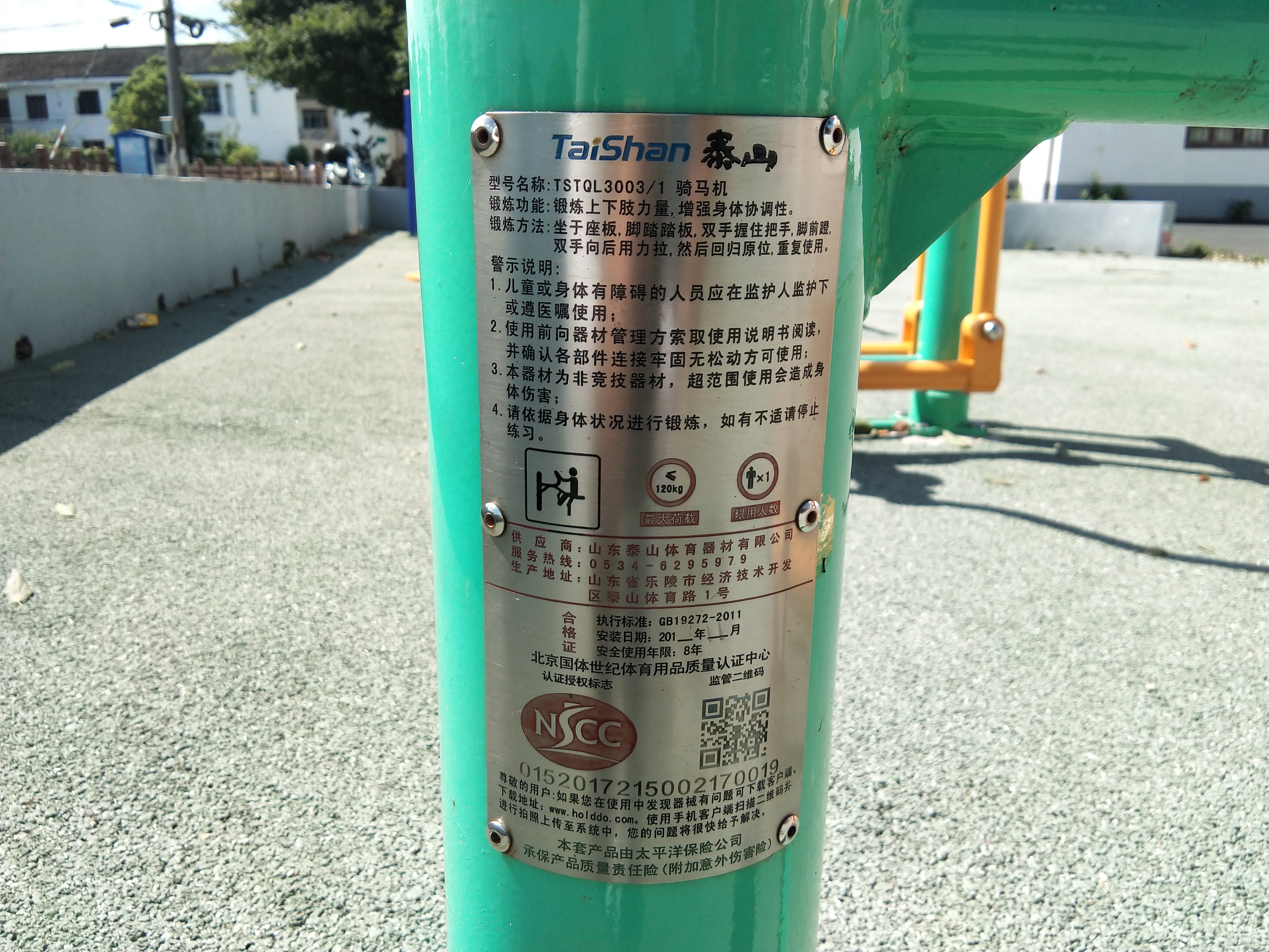 騎馬機(jī)