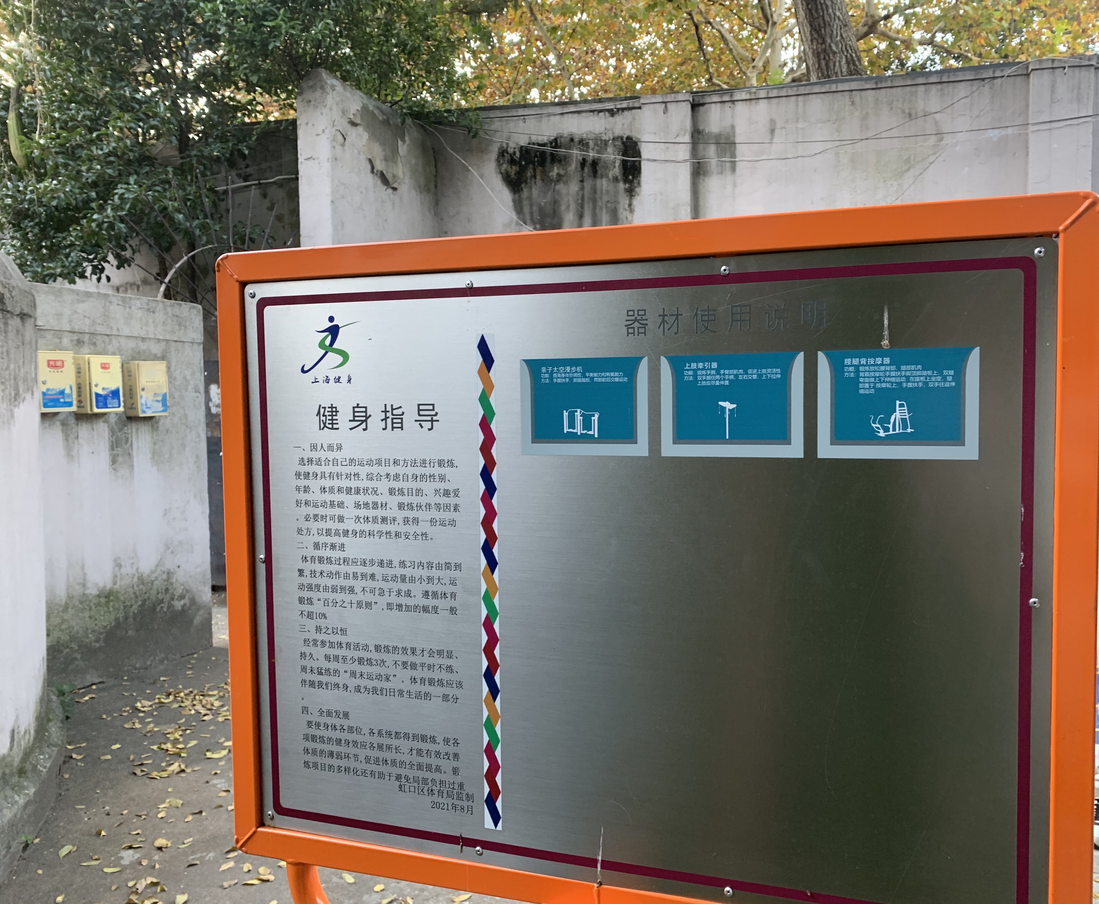 晉陽小區健身苑點