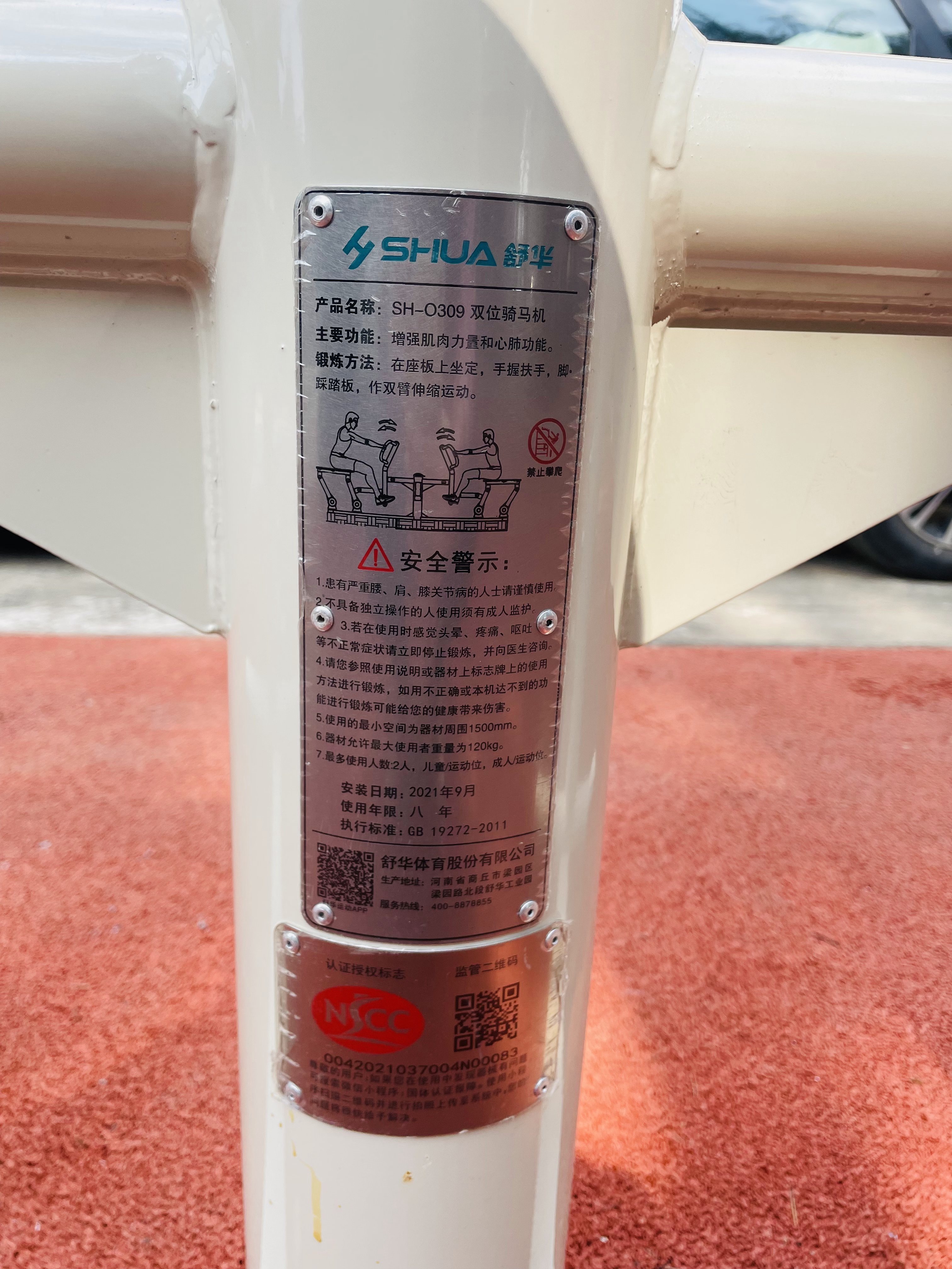 兒童娛樂設施