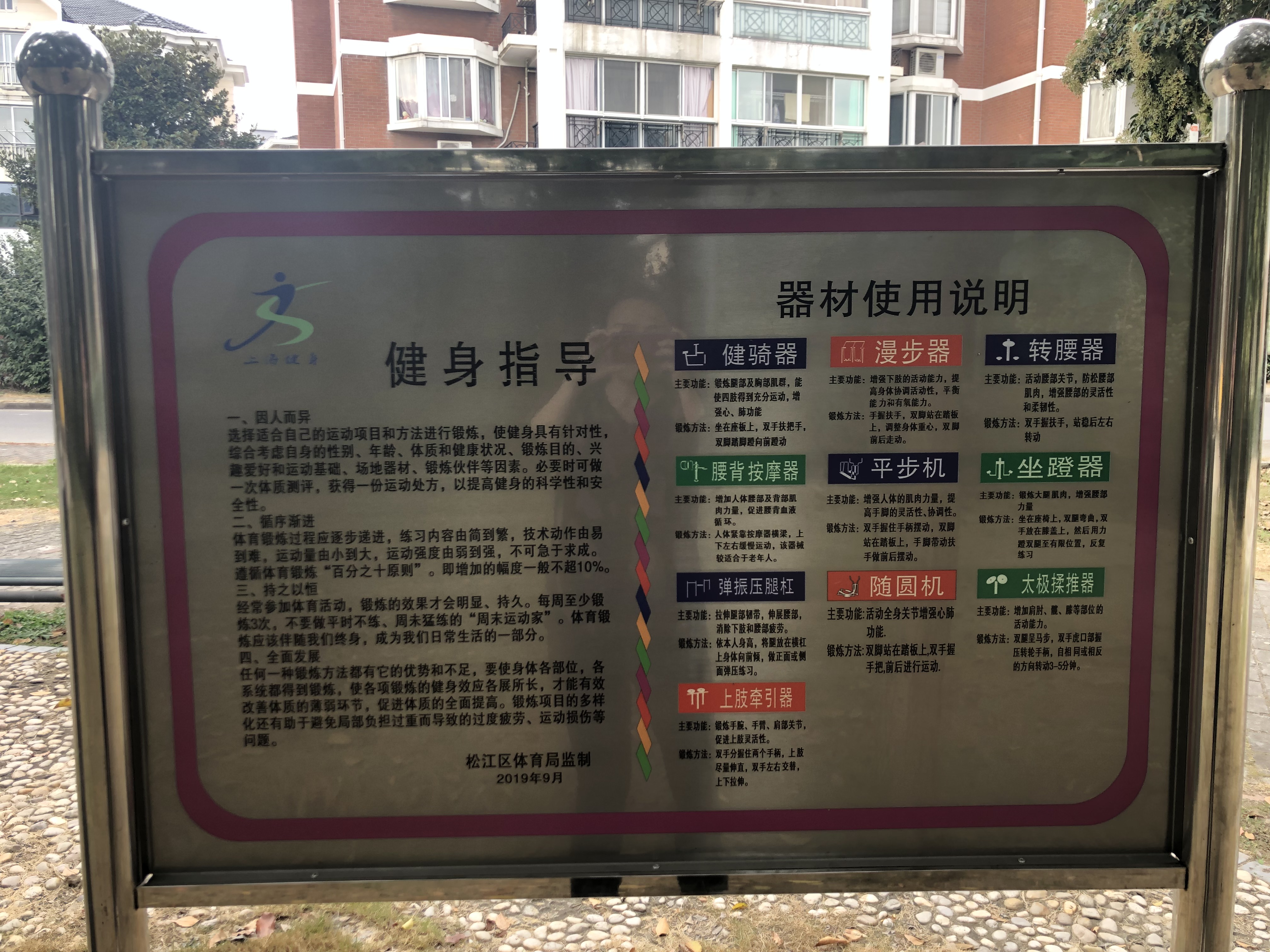 放生池西區健身點