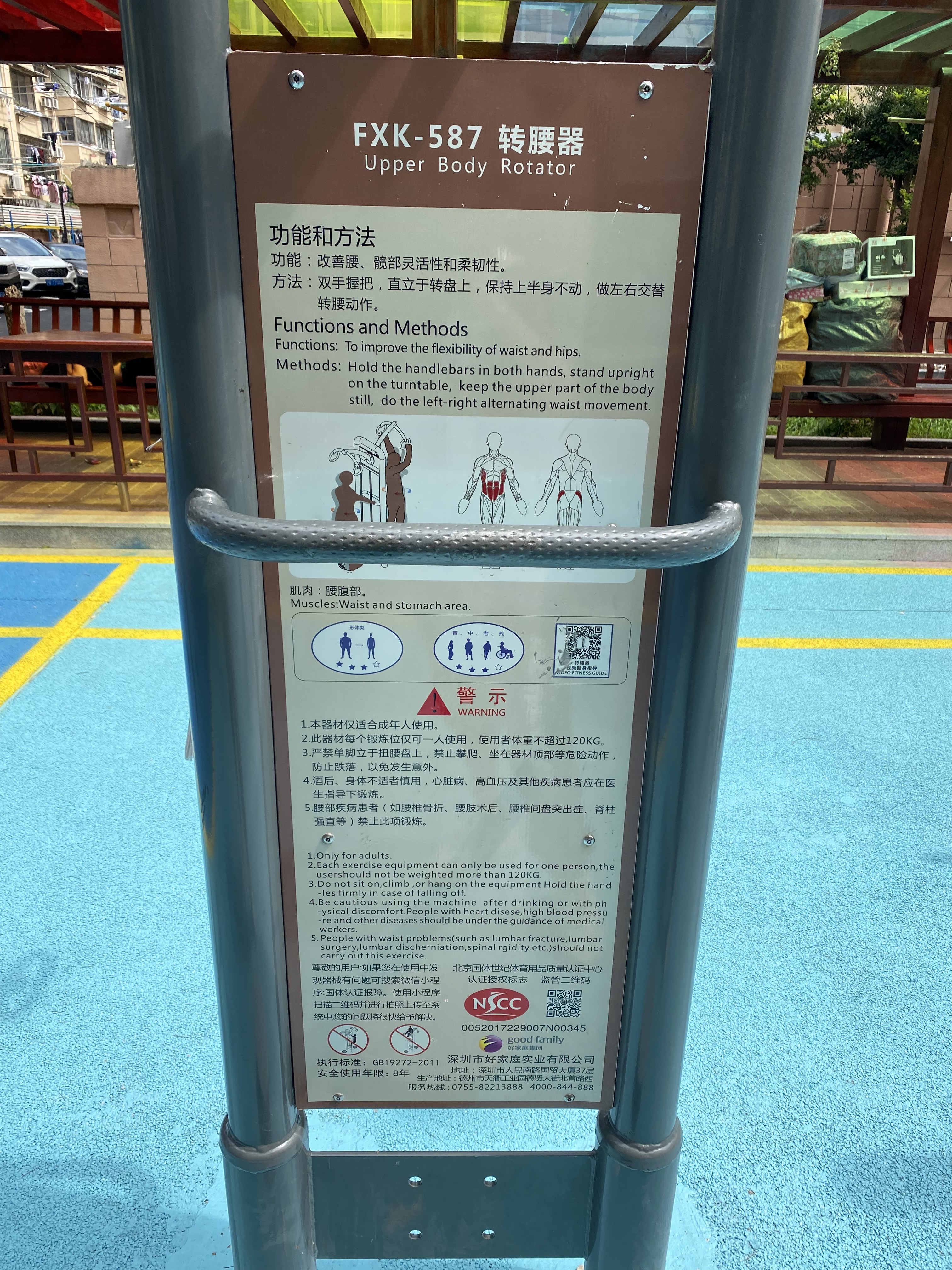 扭腰器