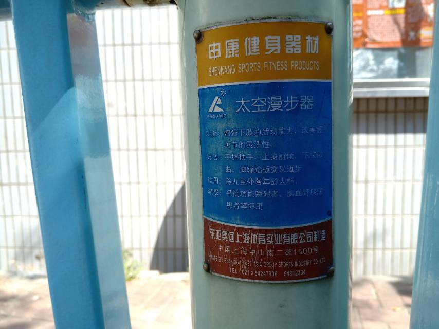 太空漫步器