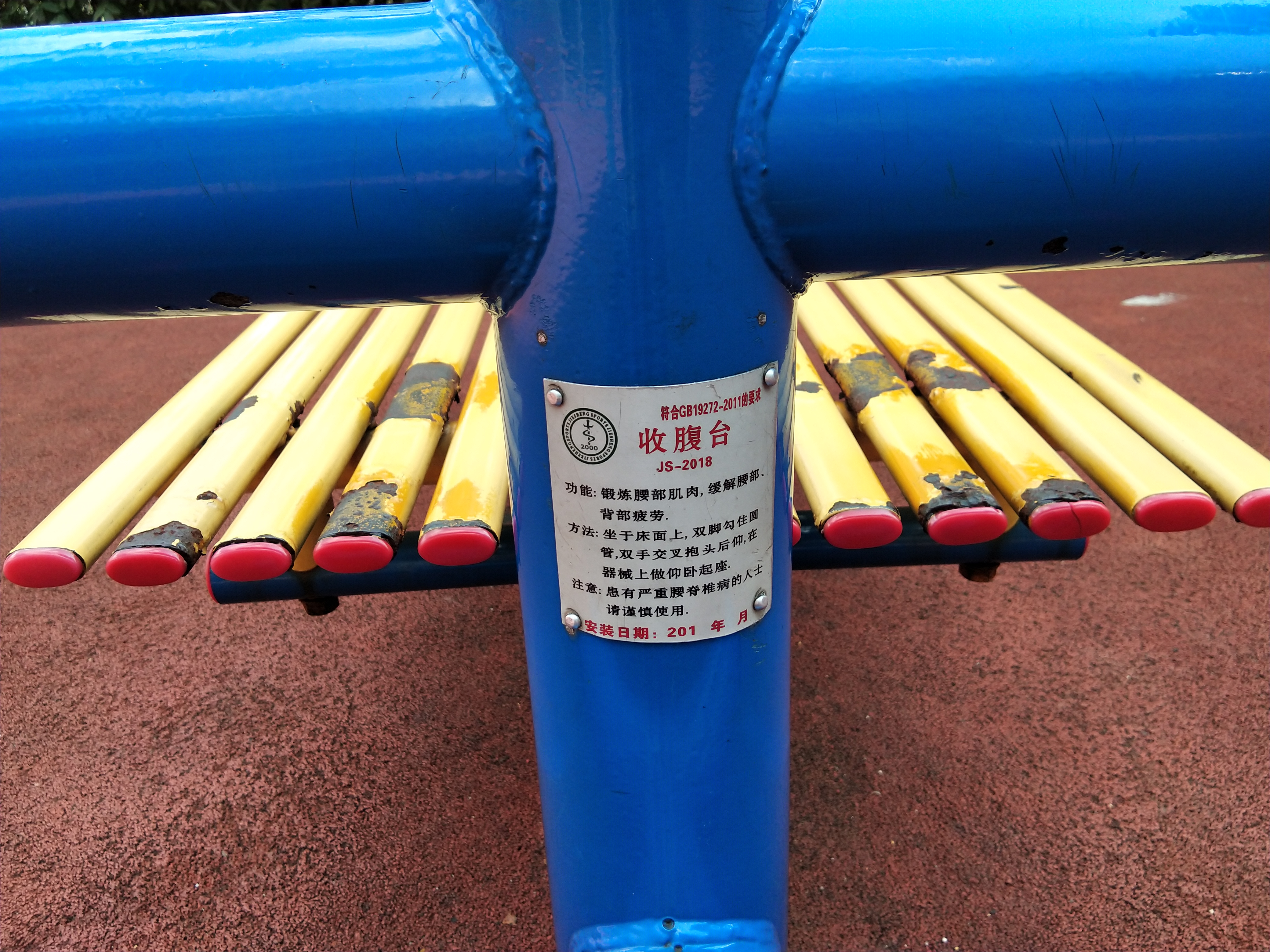 收腹臺