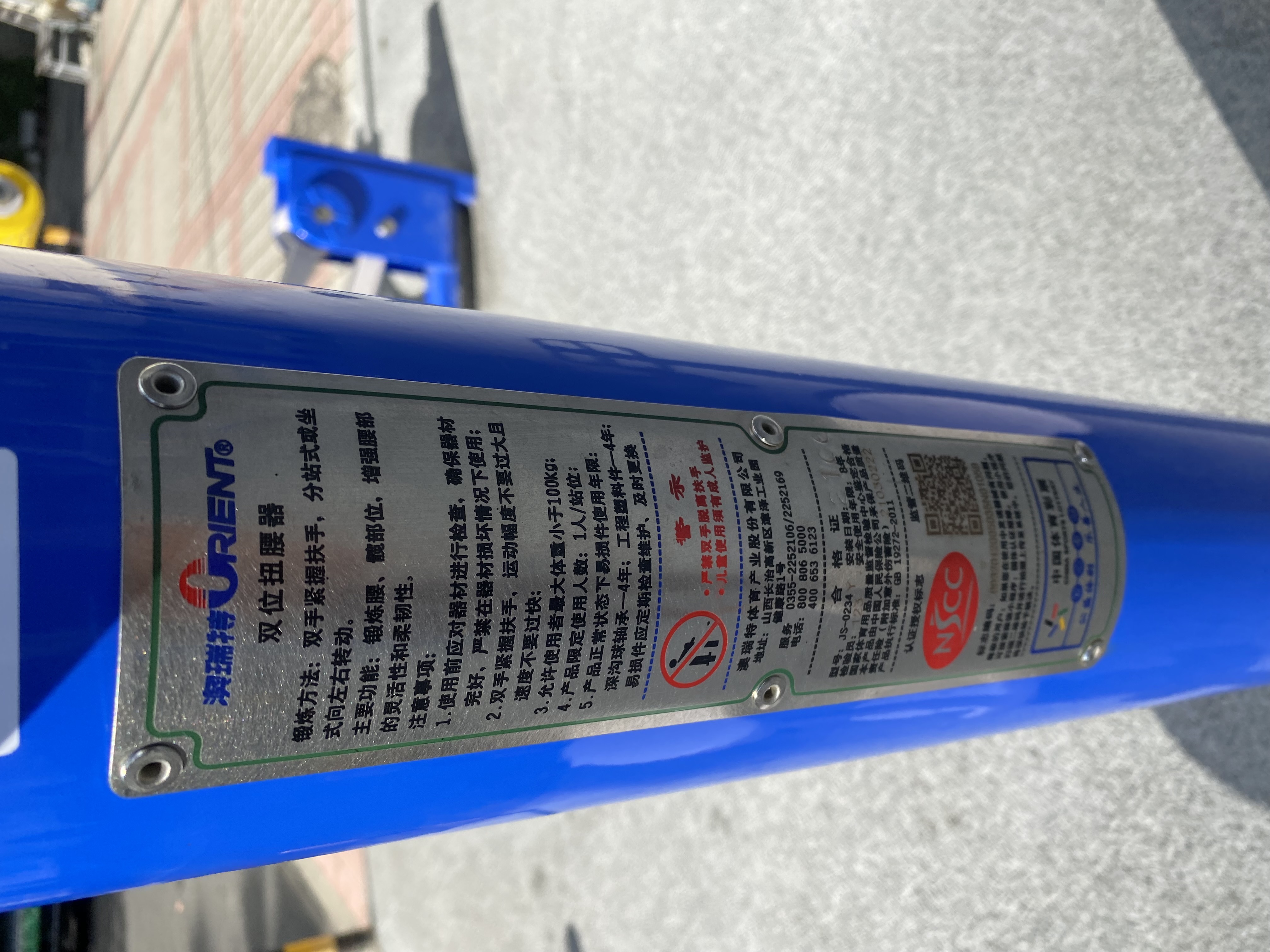 雙位扭腰器