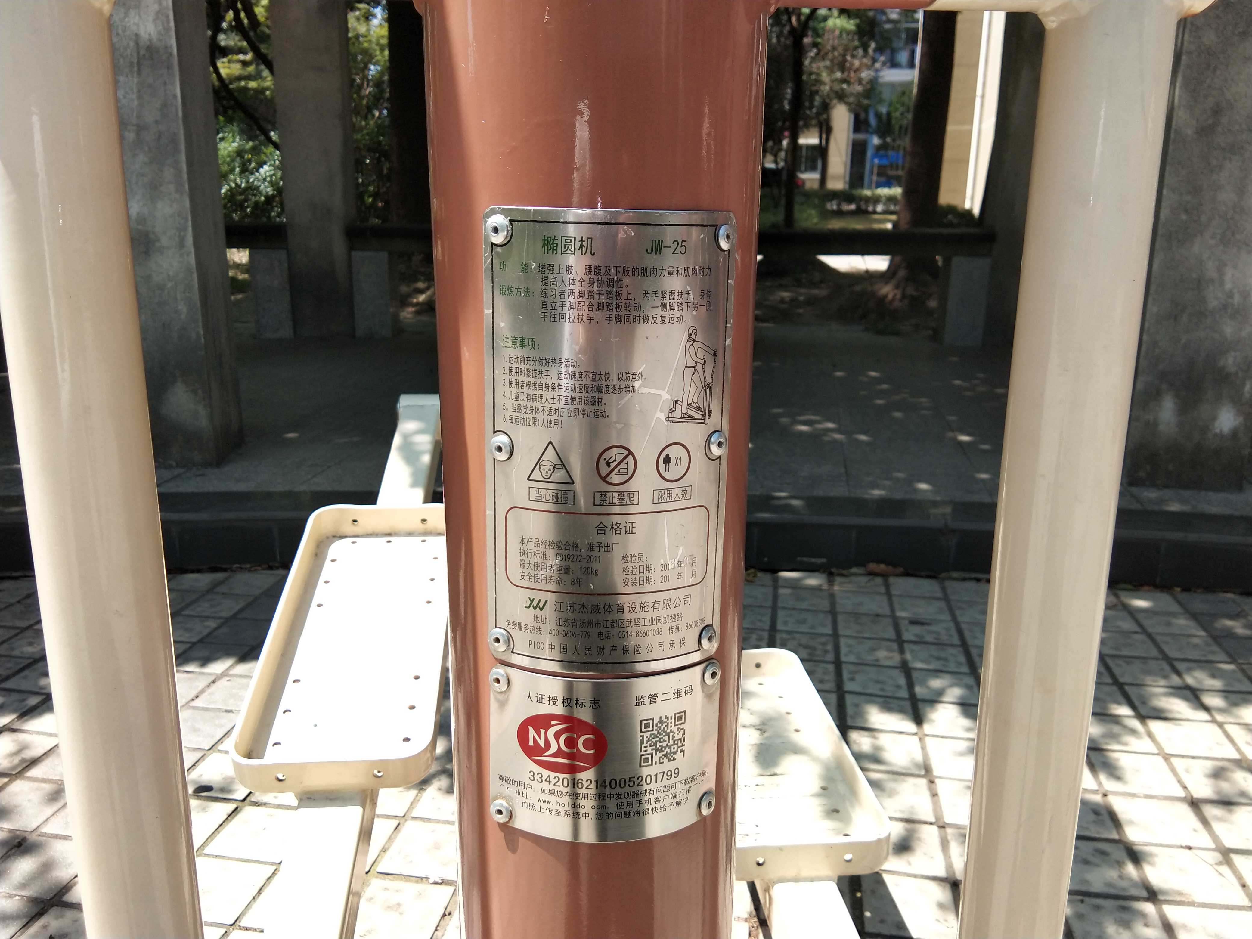 橢圓機