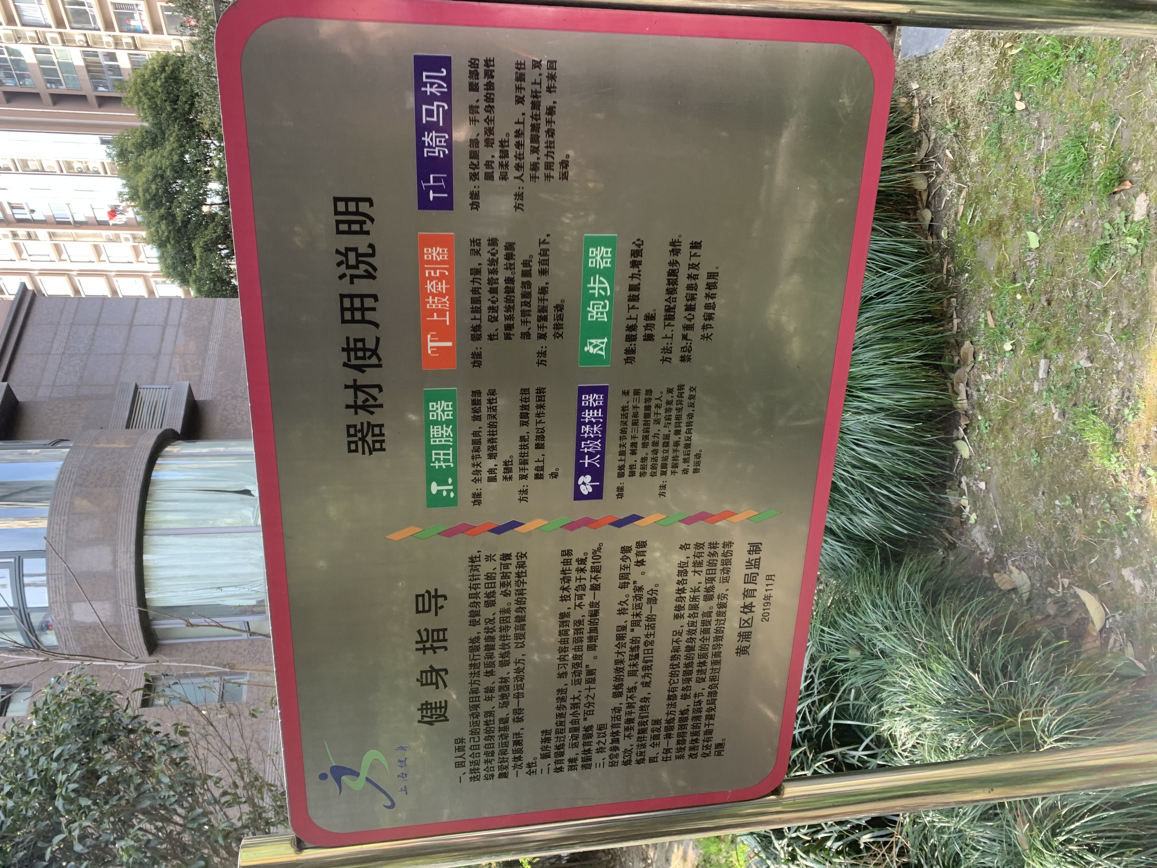 黃浦華庭市民益智健身點