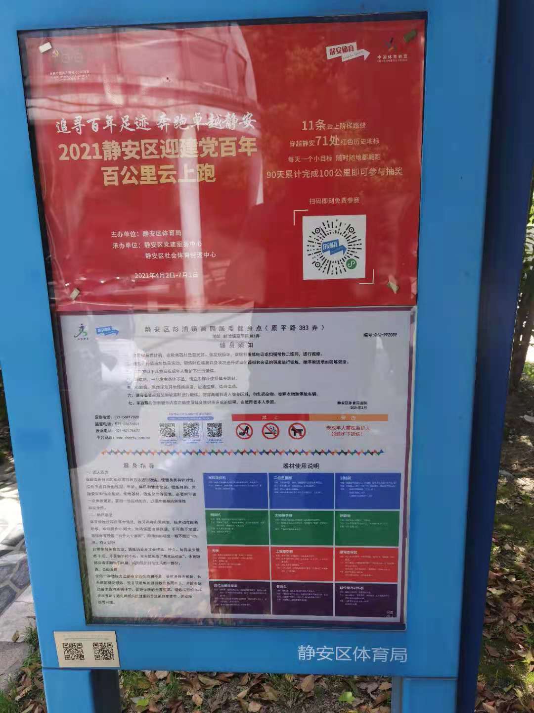 靜安區彭浦鎮麗園居委健身點（原平路383弄）