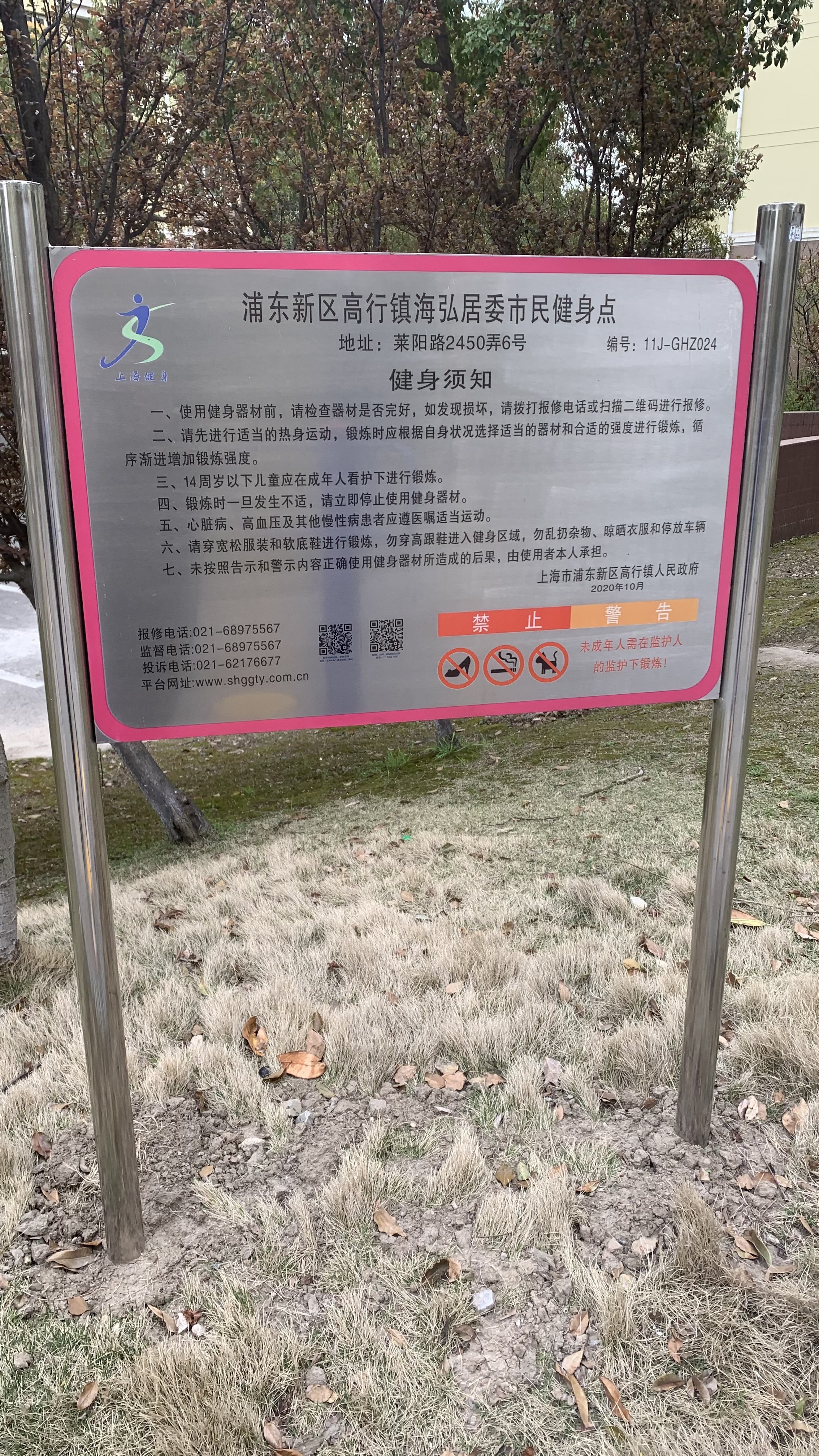 高行鎮森蘭海弘居委健身苑點1