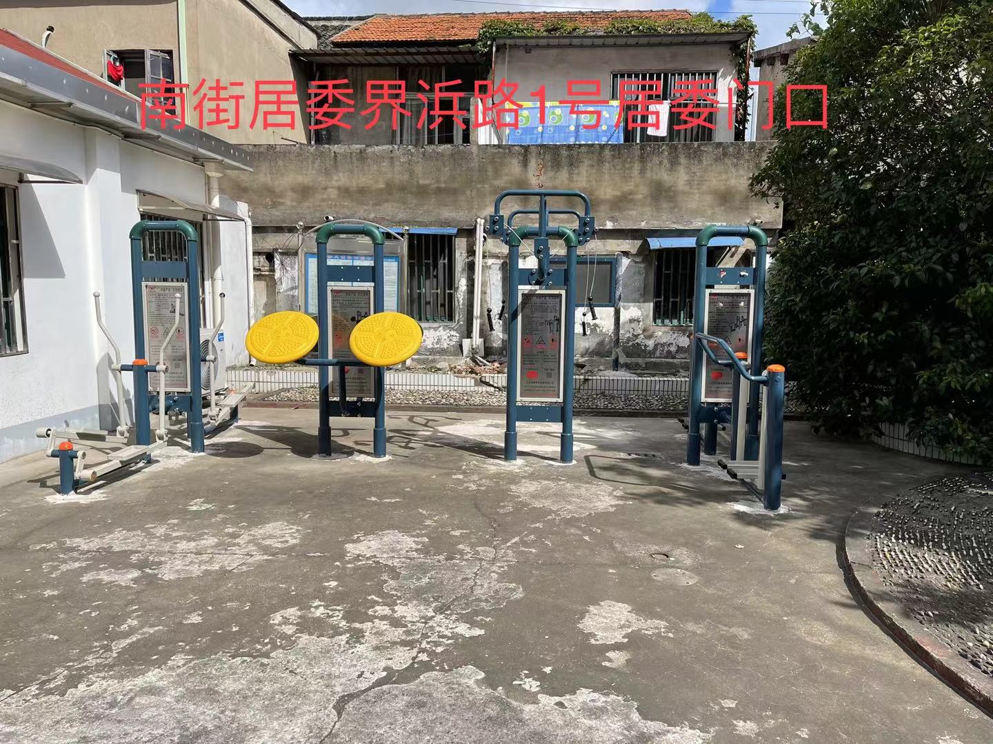 南街健身點4