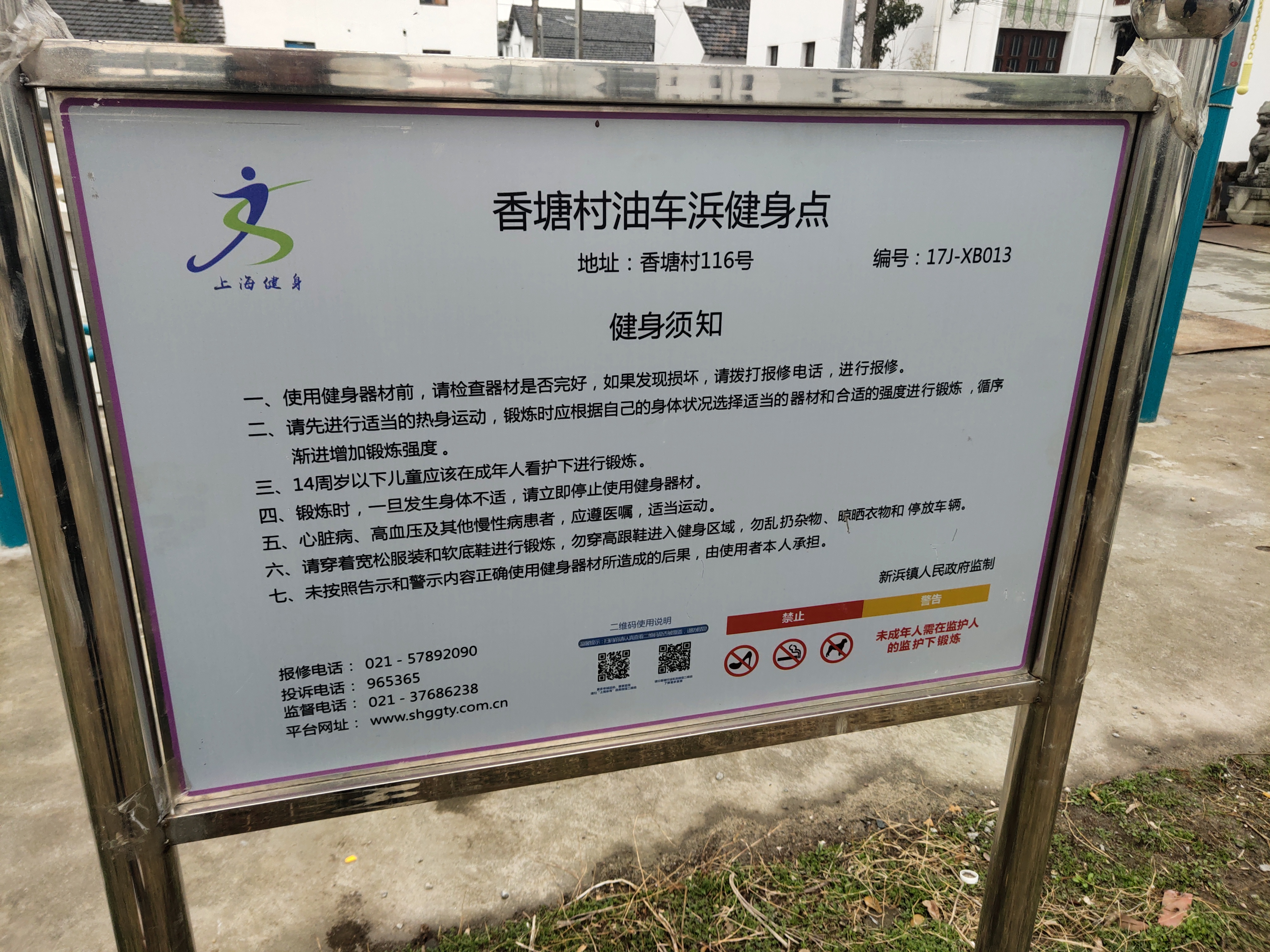 香塘村油車浜健身點
