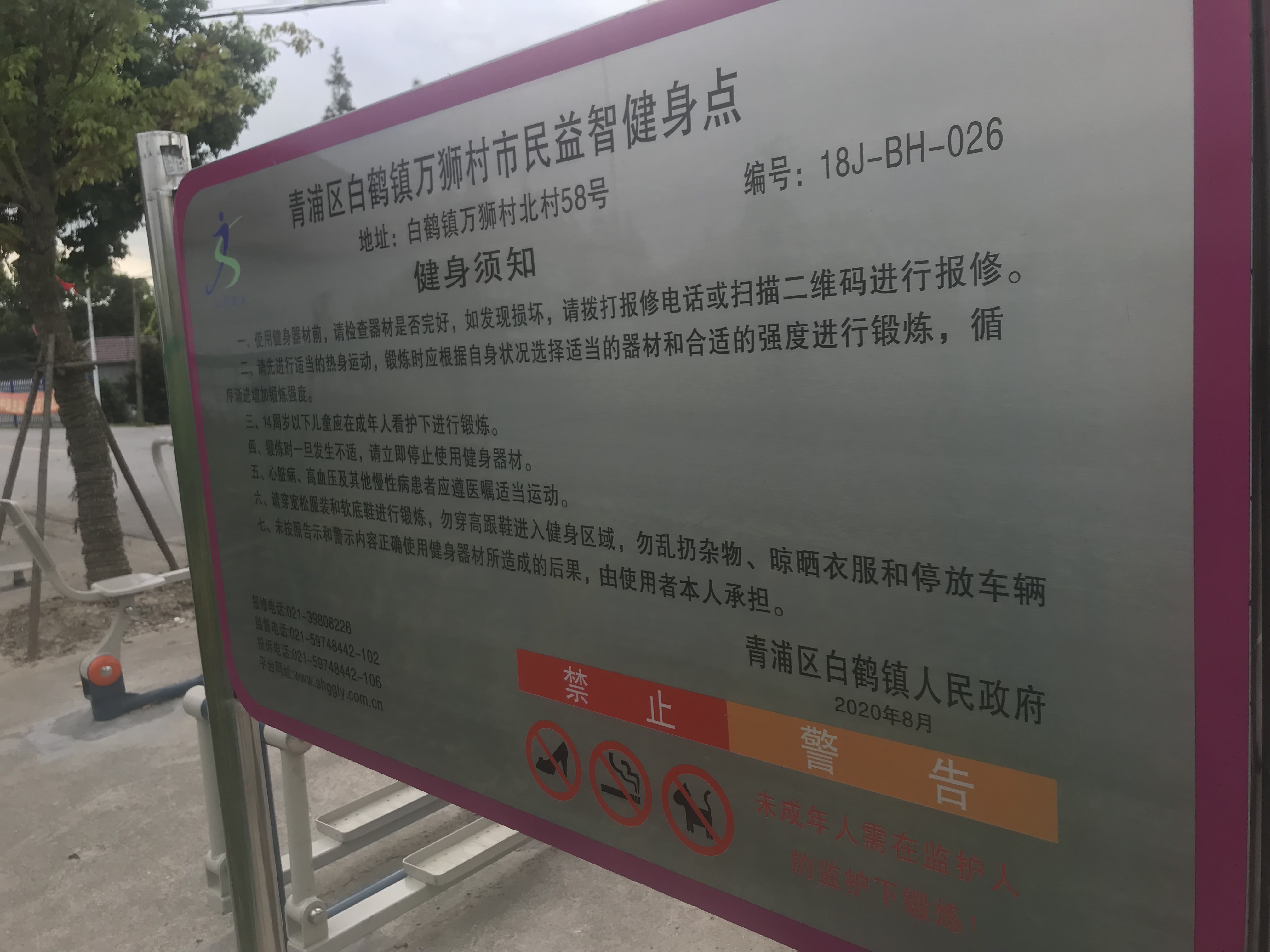 萬獅村健身點