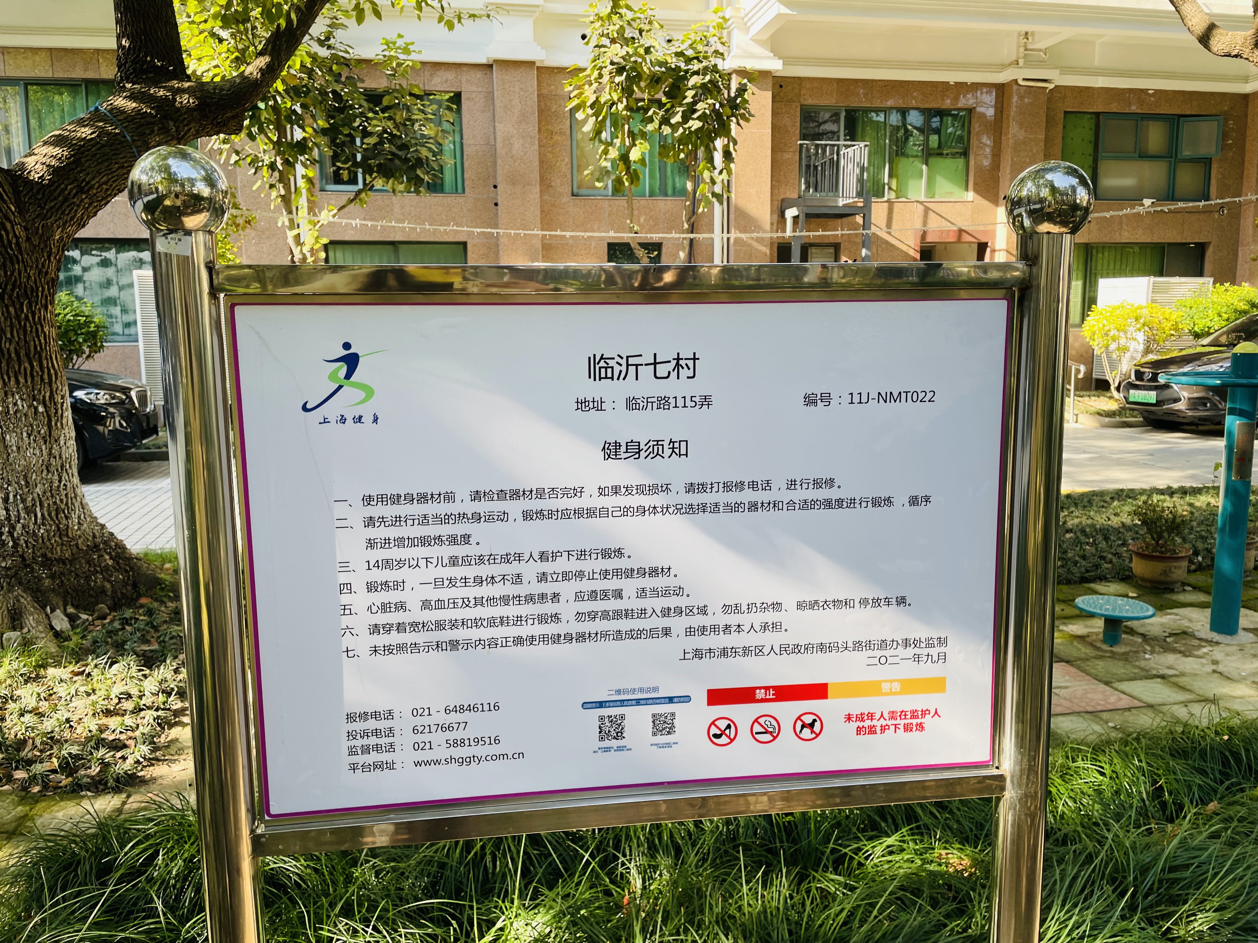 臨沂七村