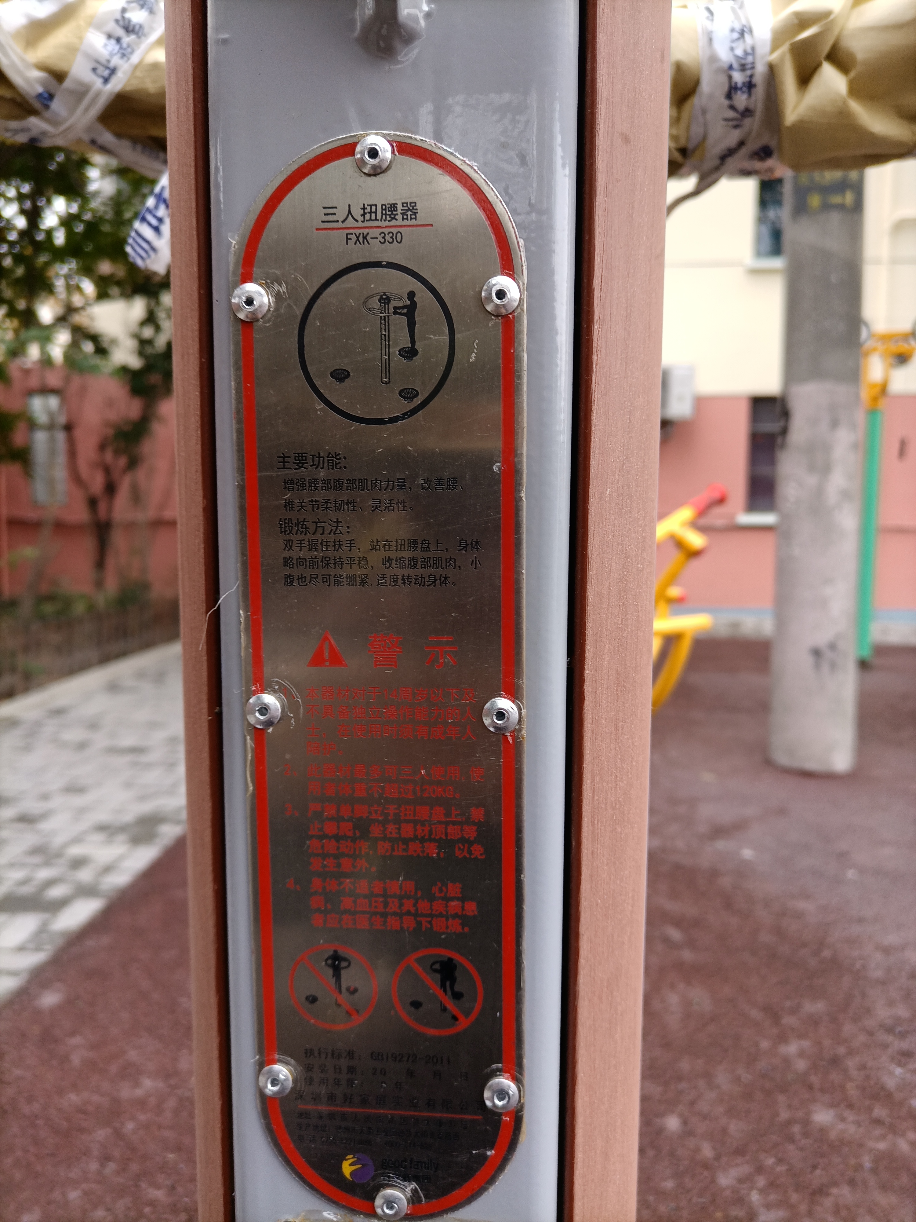 扭腰器