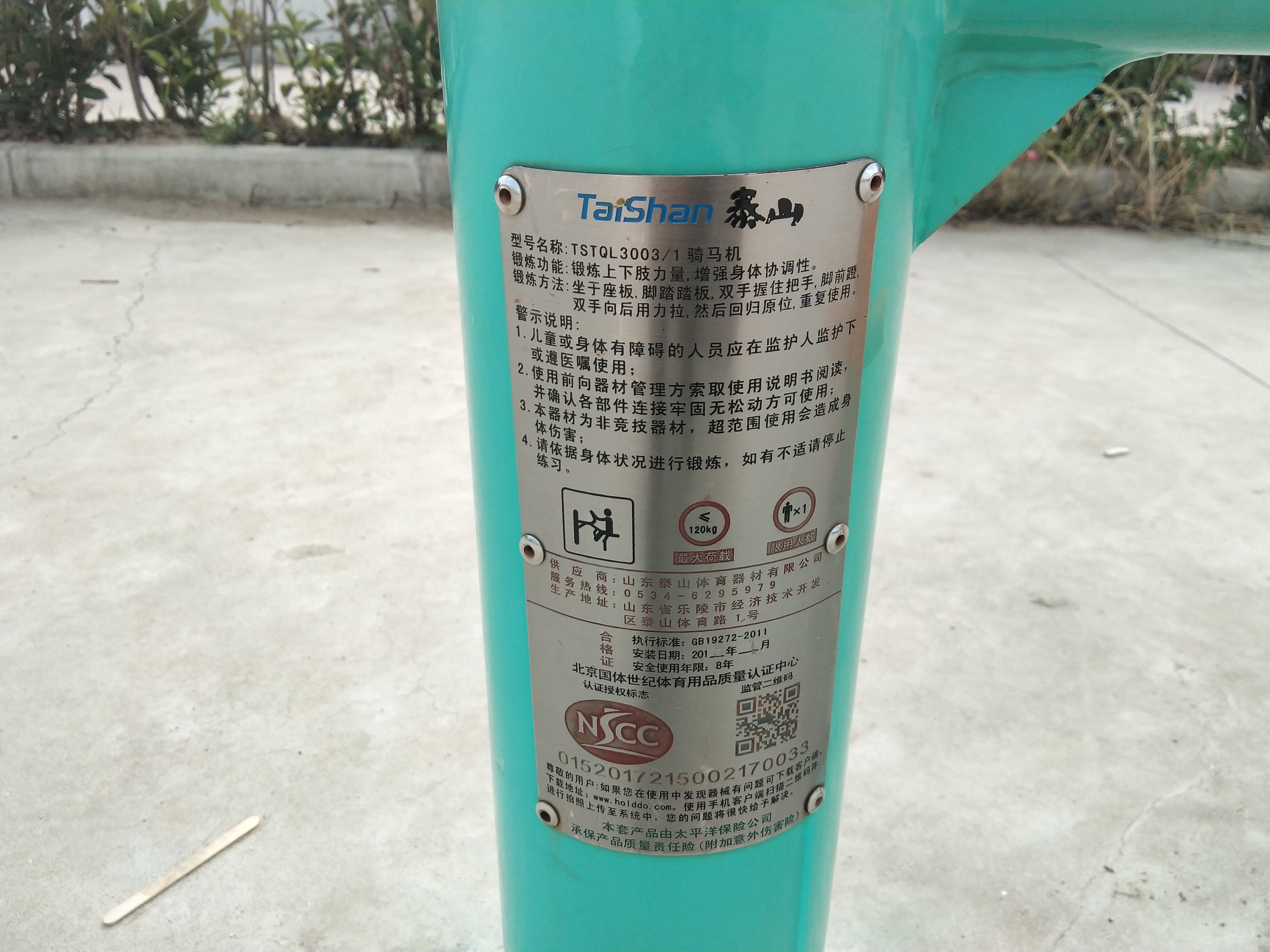 騎馬機