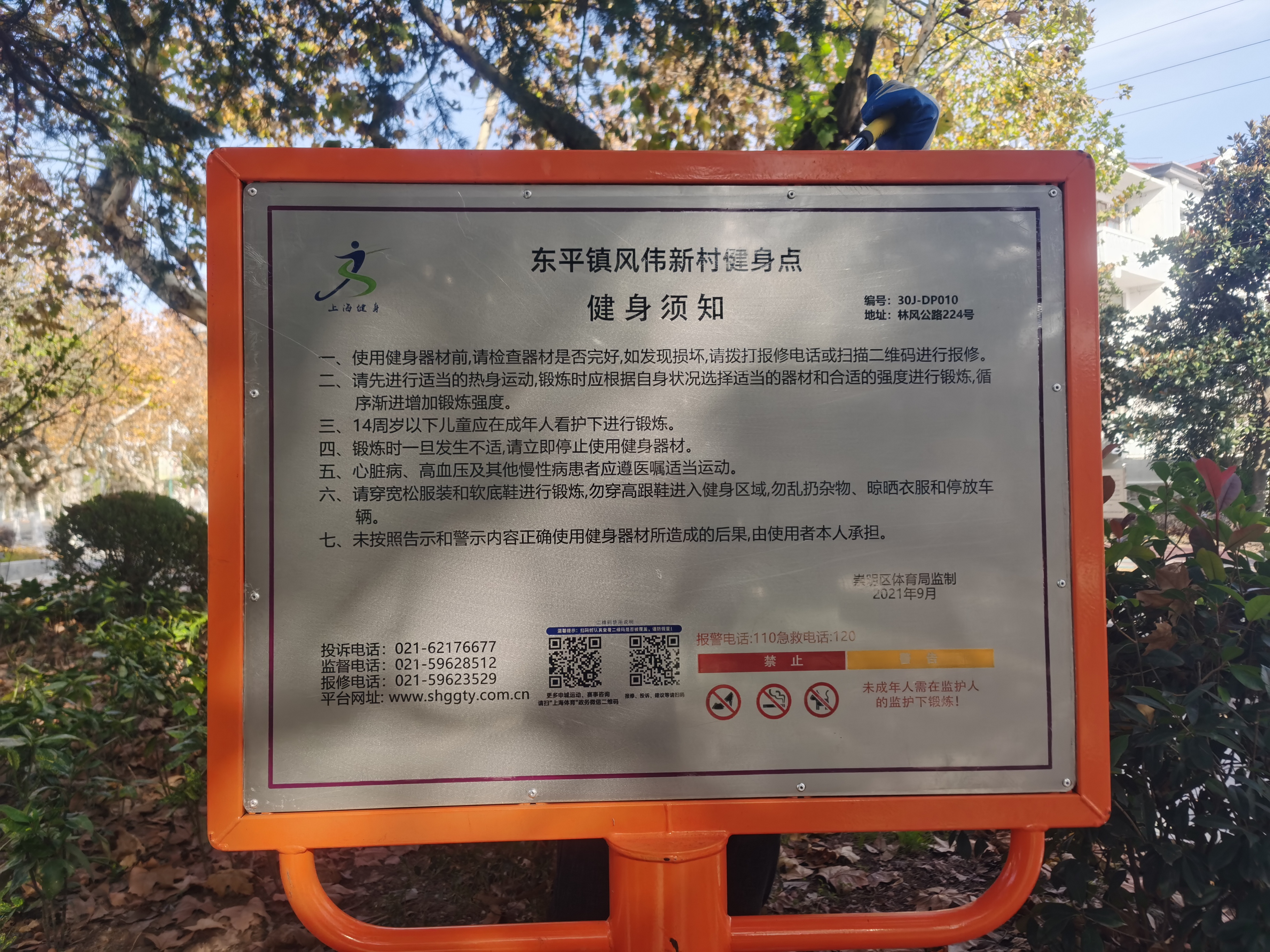 東平鎮風偉新村健身點